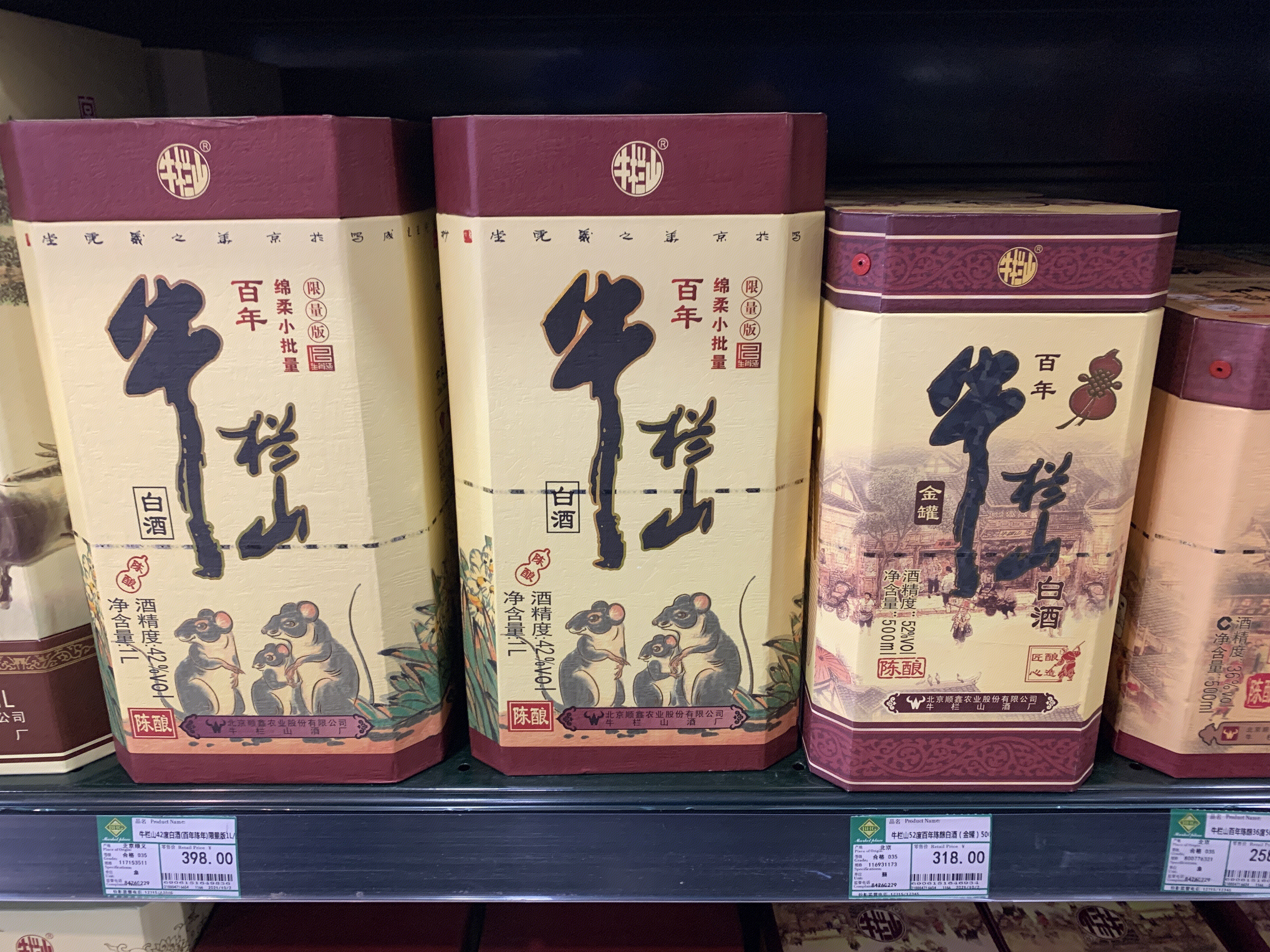 牛栏山 二锅头 白酒