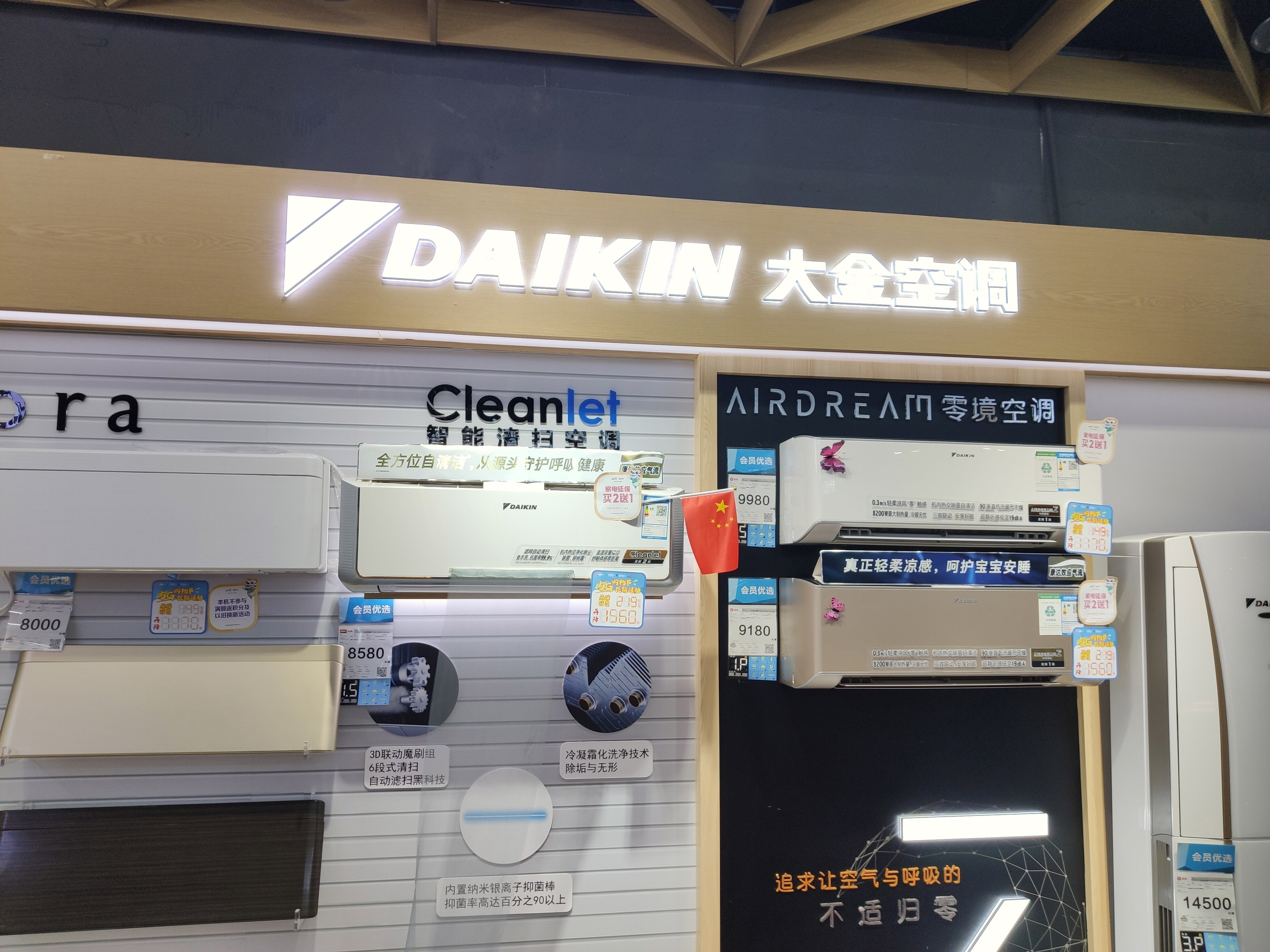 DAIKIN 大金空调