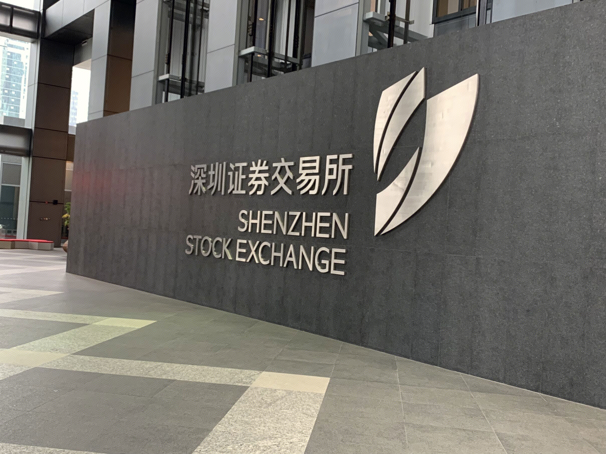 深圳证券交易所 深交所 shenzhen stock exchange