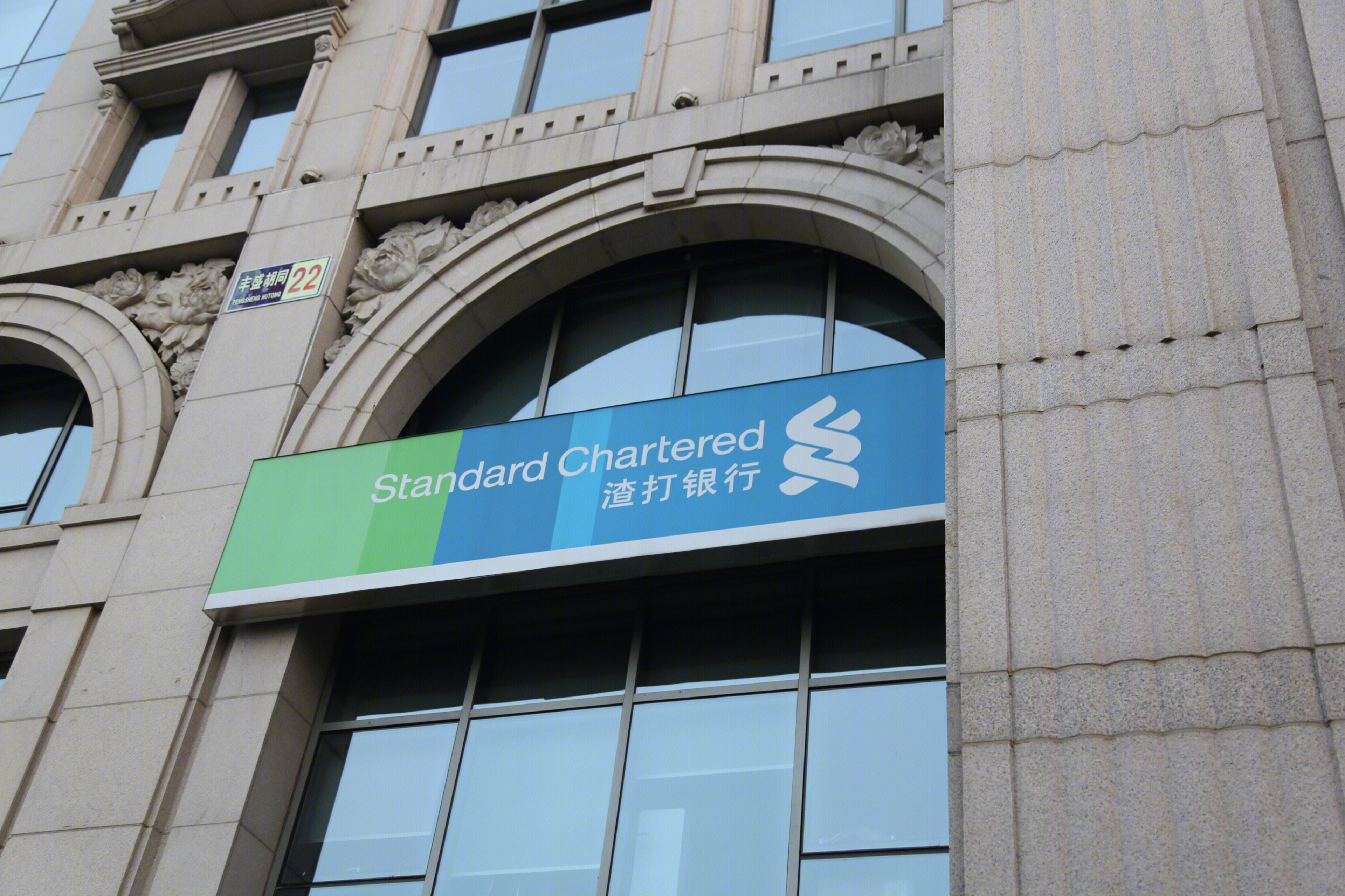 渣打银行 Standard Chartered