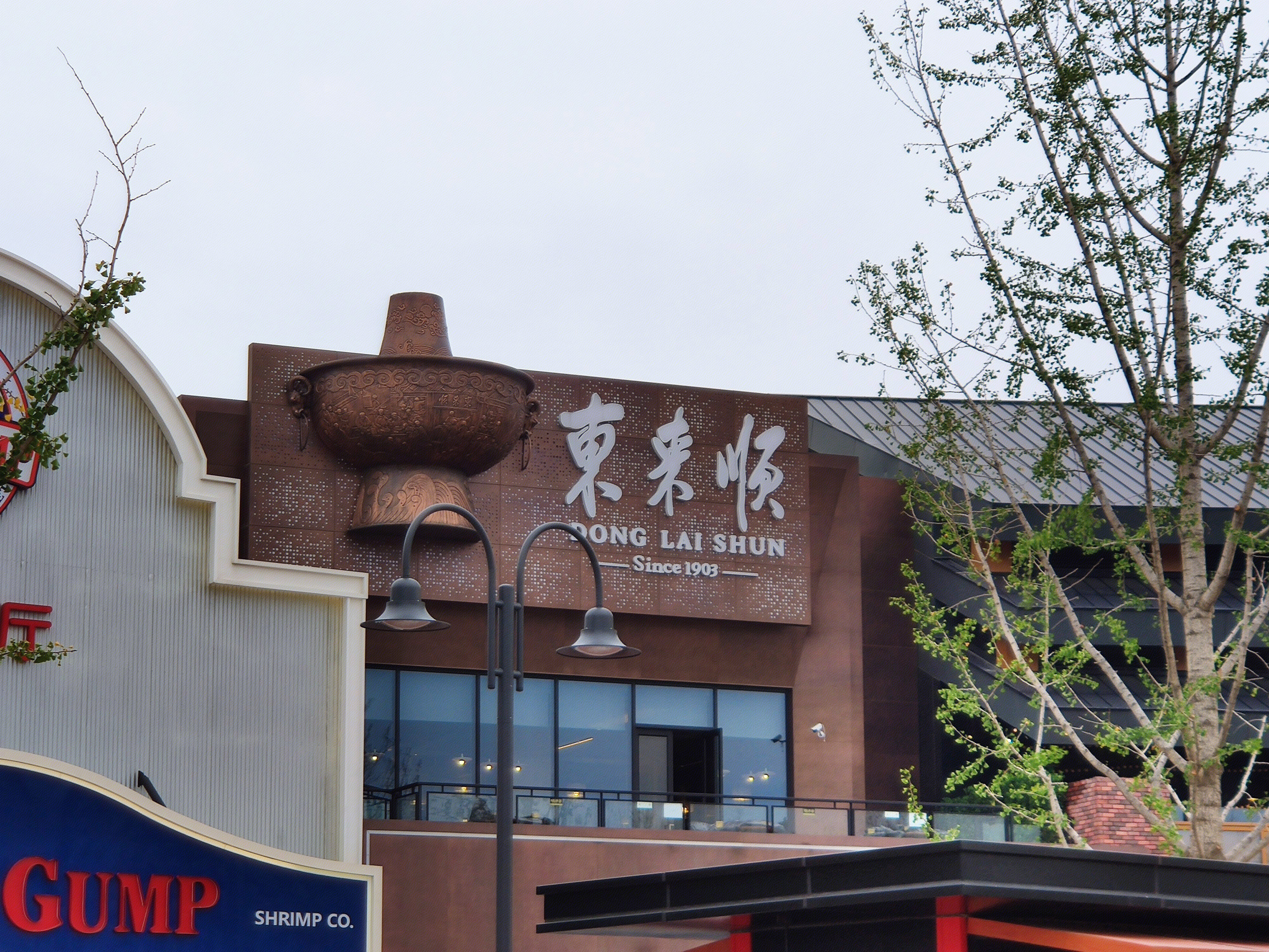 环球影城 Universal studios 东来顺