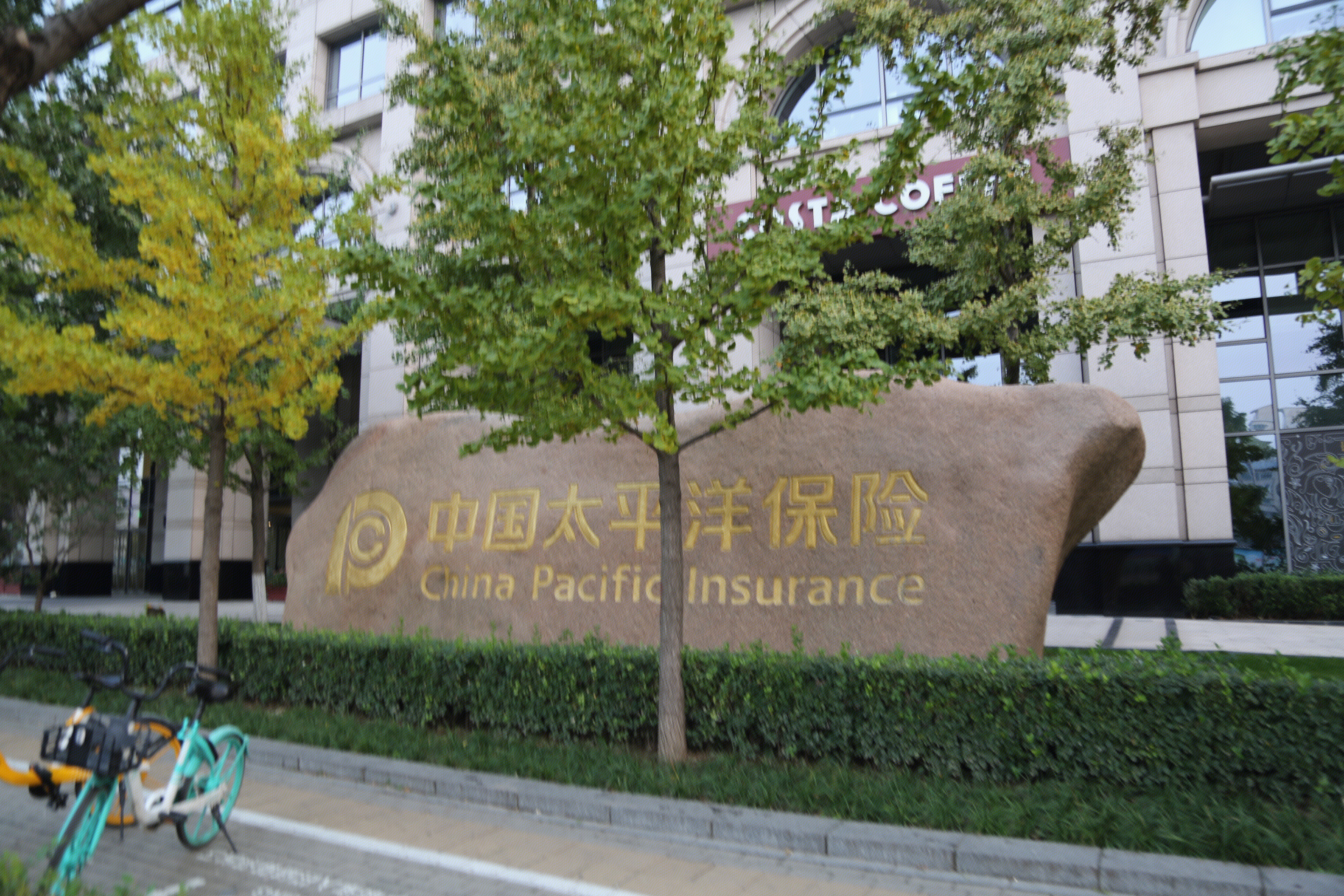 中国太平洋保险 CHINA PACIFIC INSURANCE