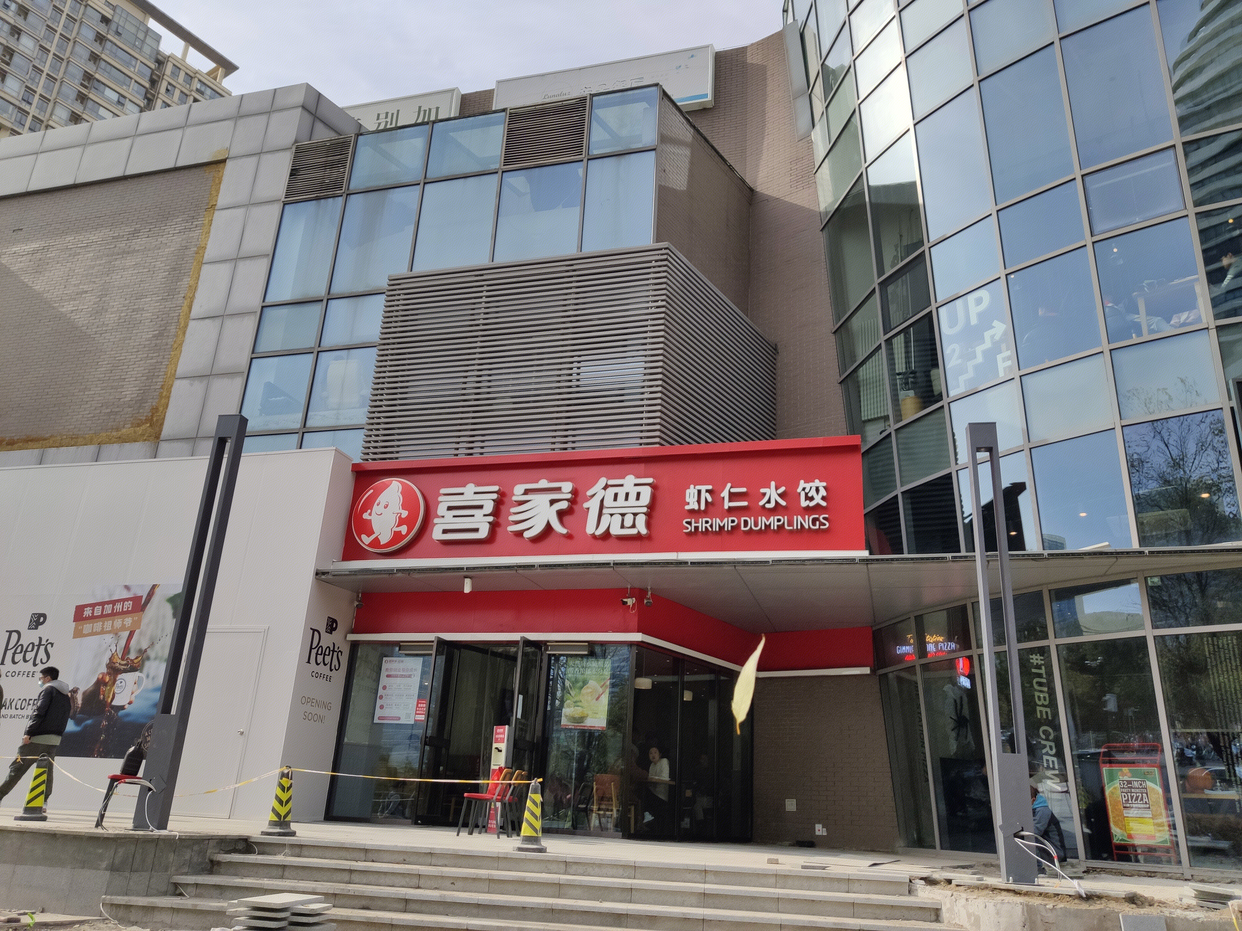 喜家德 虾仁水饺