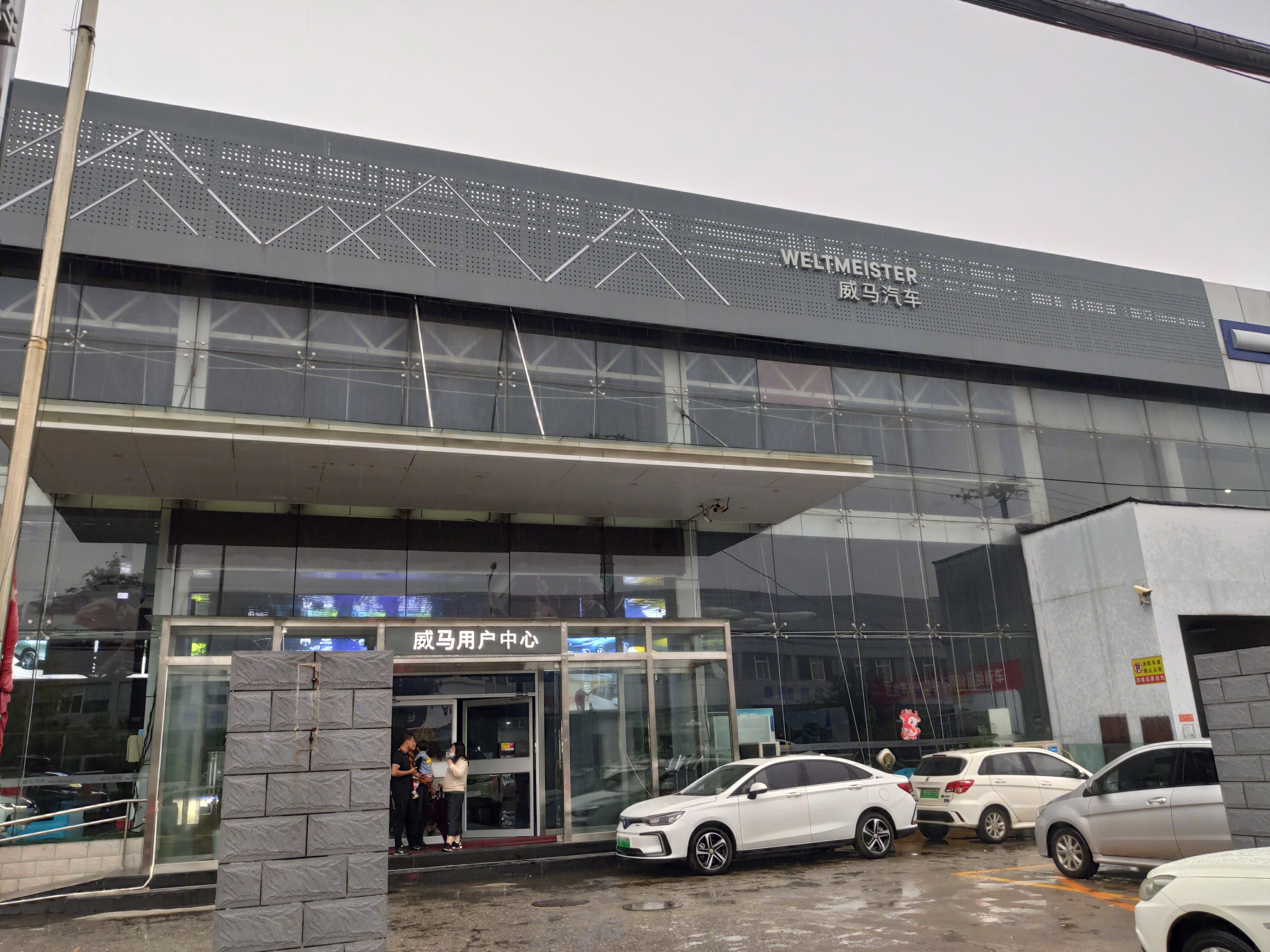 威马汽车 weltmeister 新能源汽车 电动车