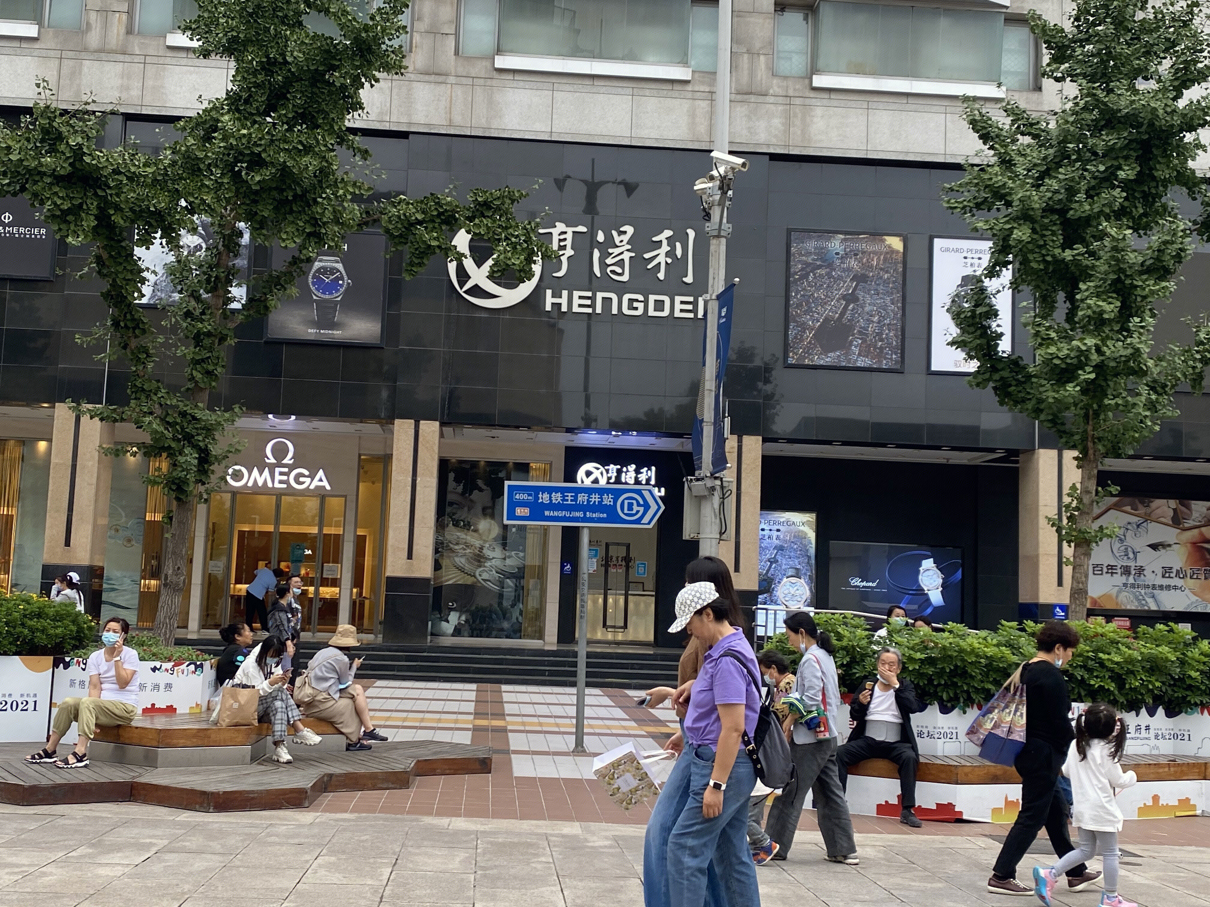 亨得利 钟表 眼镜 老字号 王府井