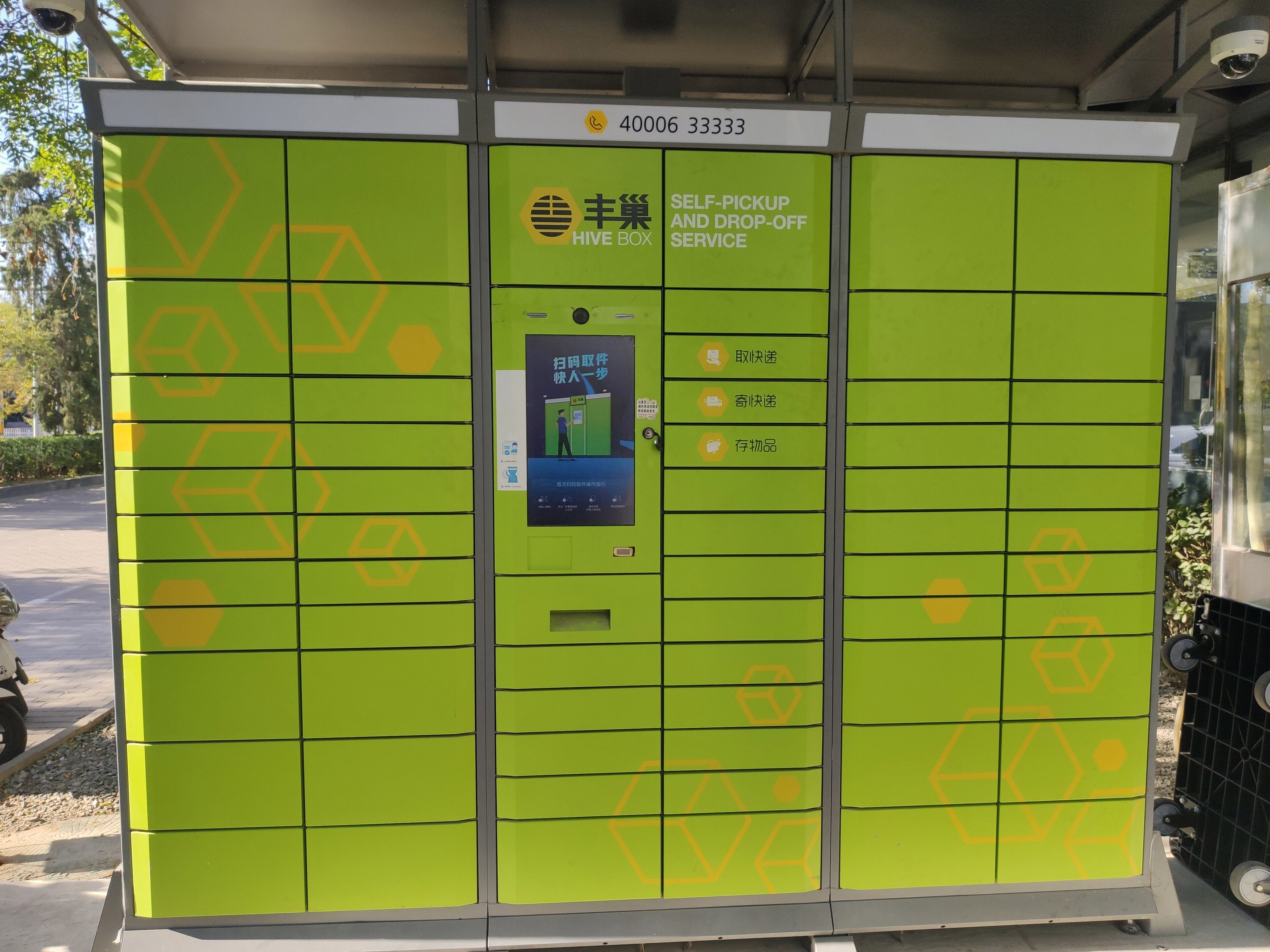 顺丰丰巢 自助快递柜
