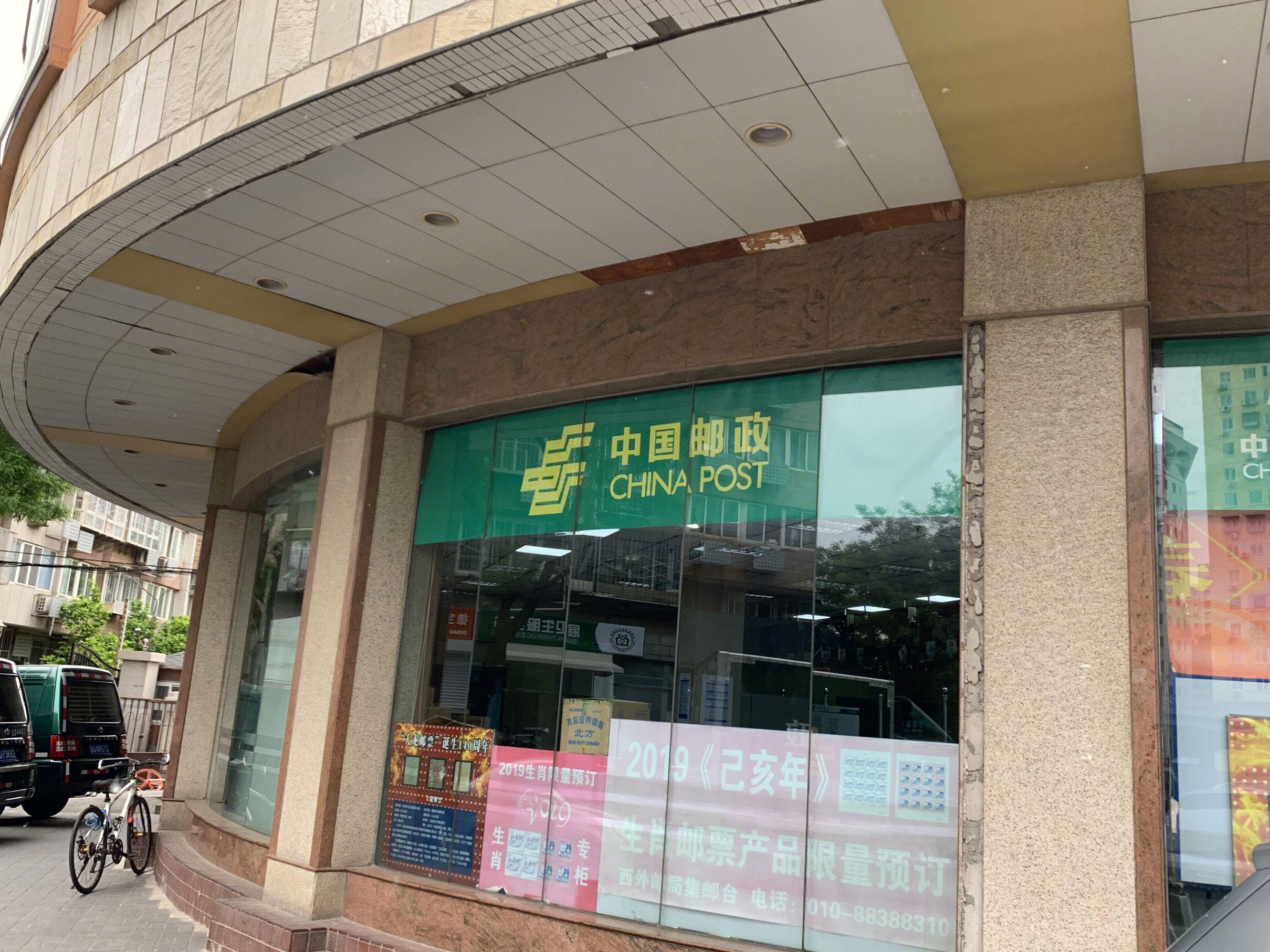 中国邮政