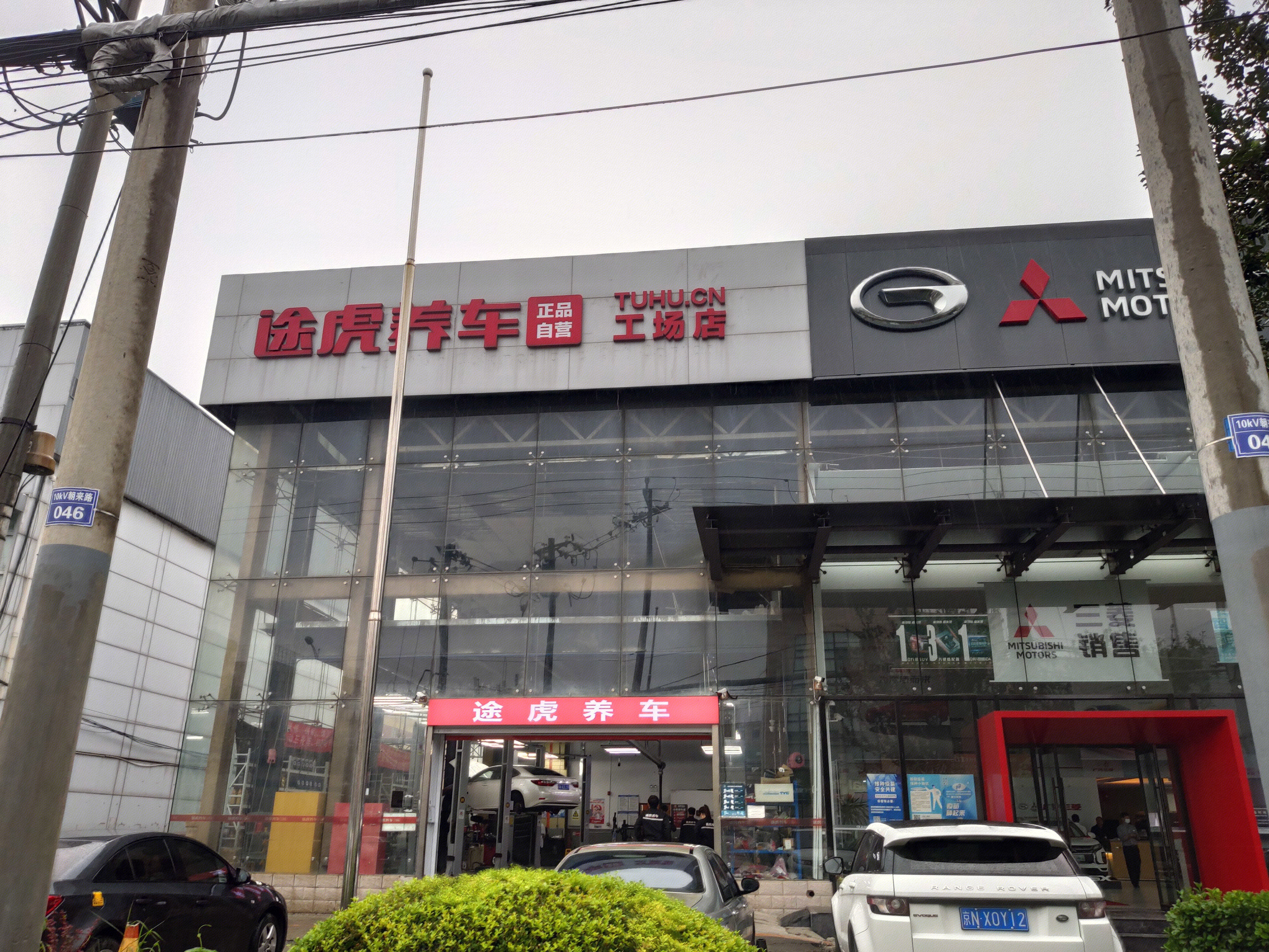 途虎养车 工场店