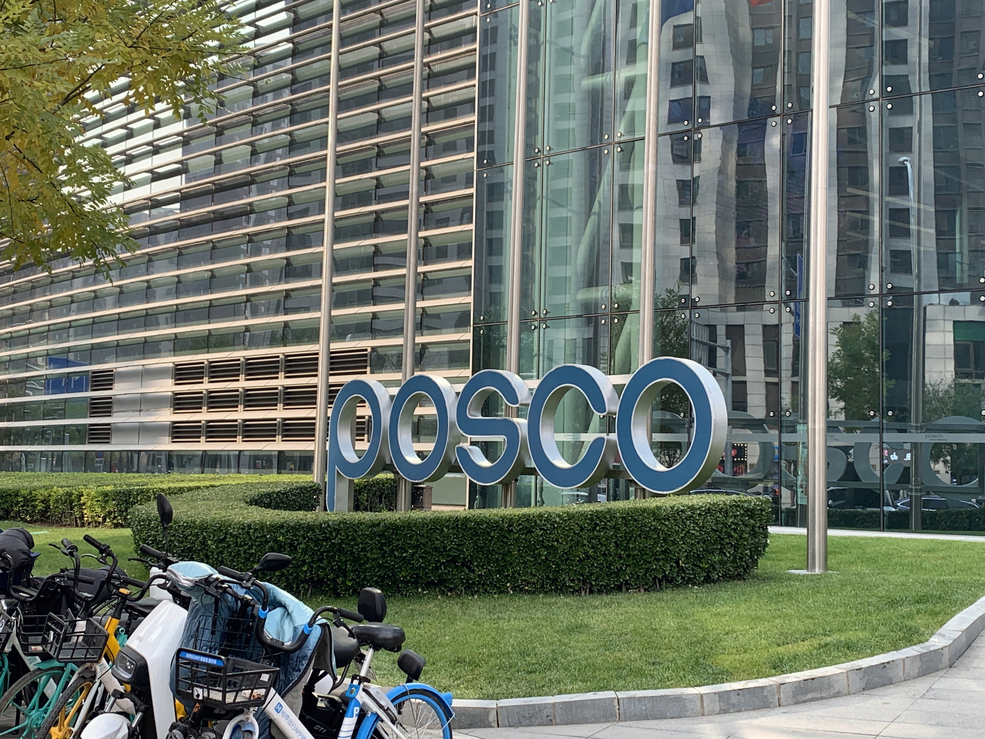 POSCO 浦项 韩国 浦项中心