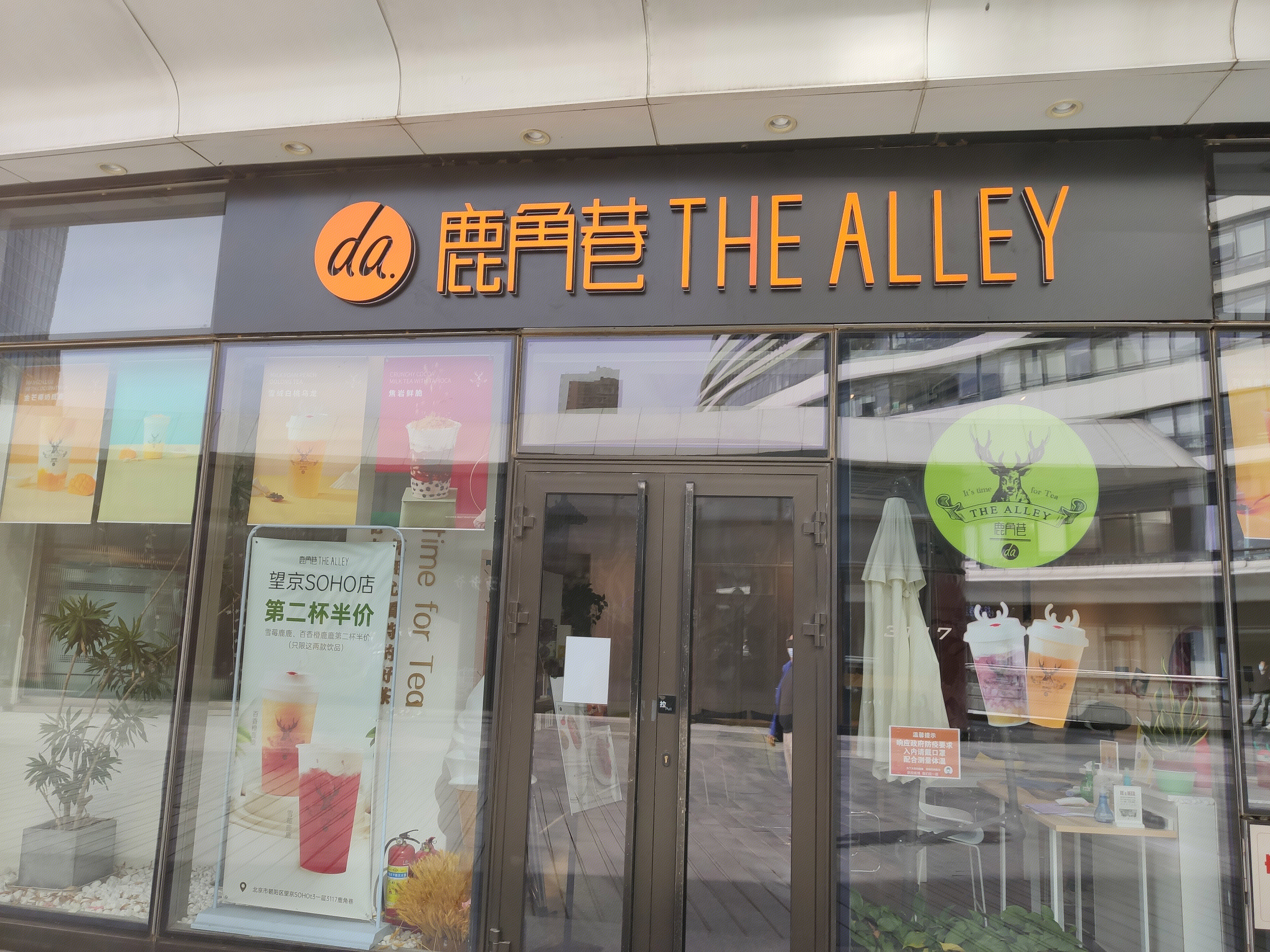 鹿角巷 THE ALLEY 新消费