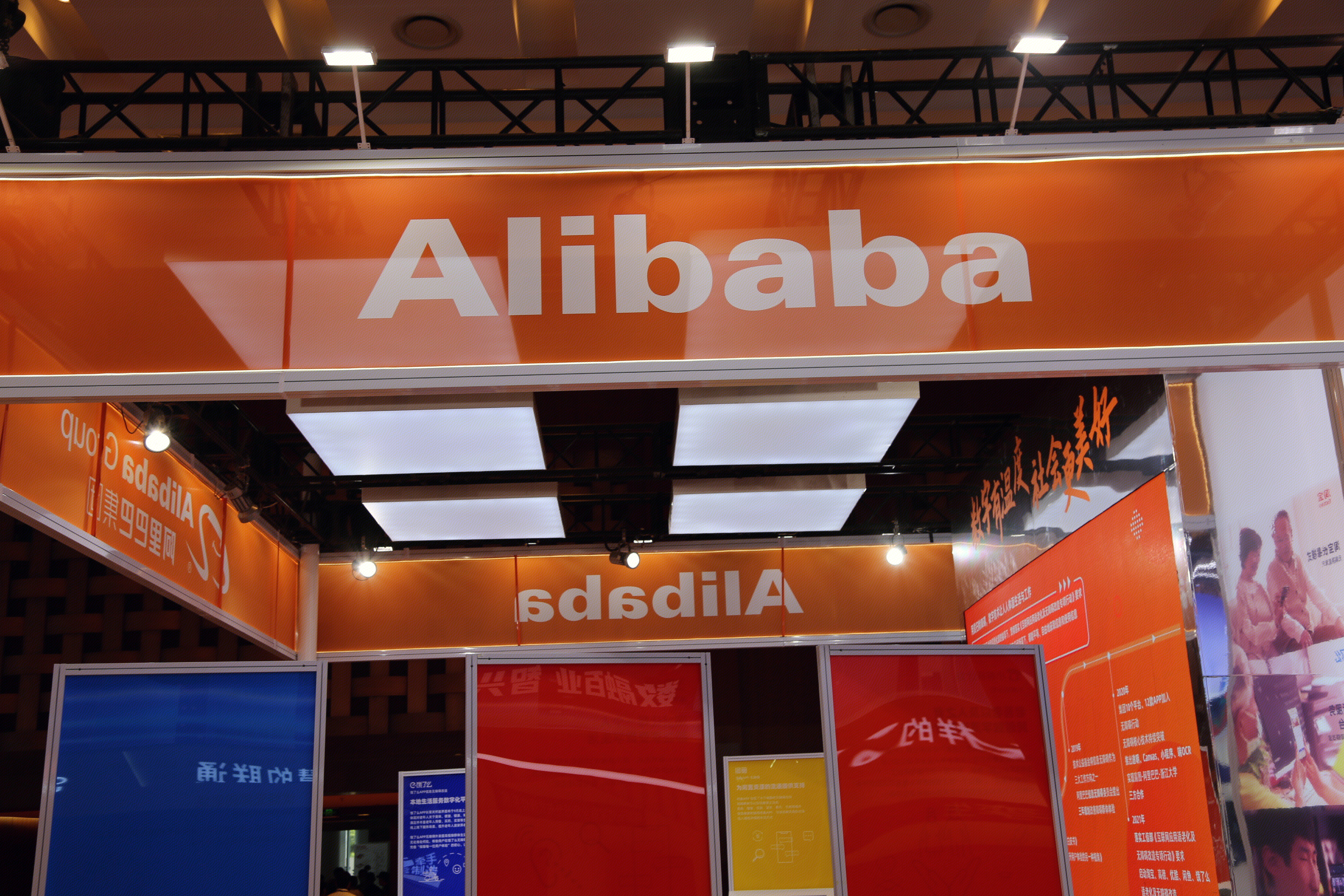 阿里巴巴 alibaba