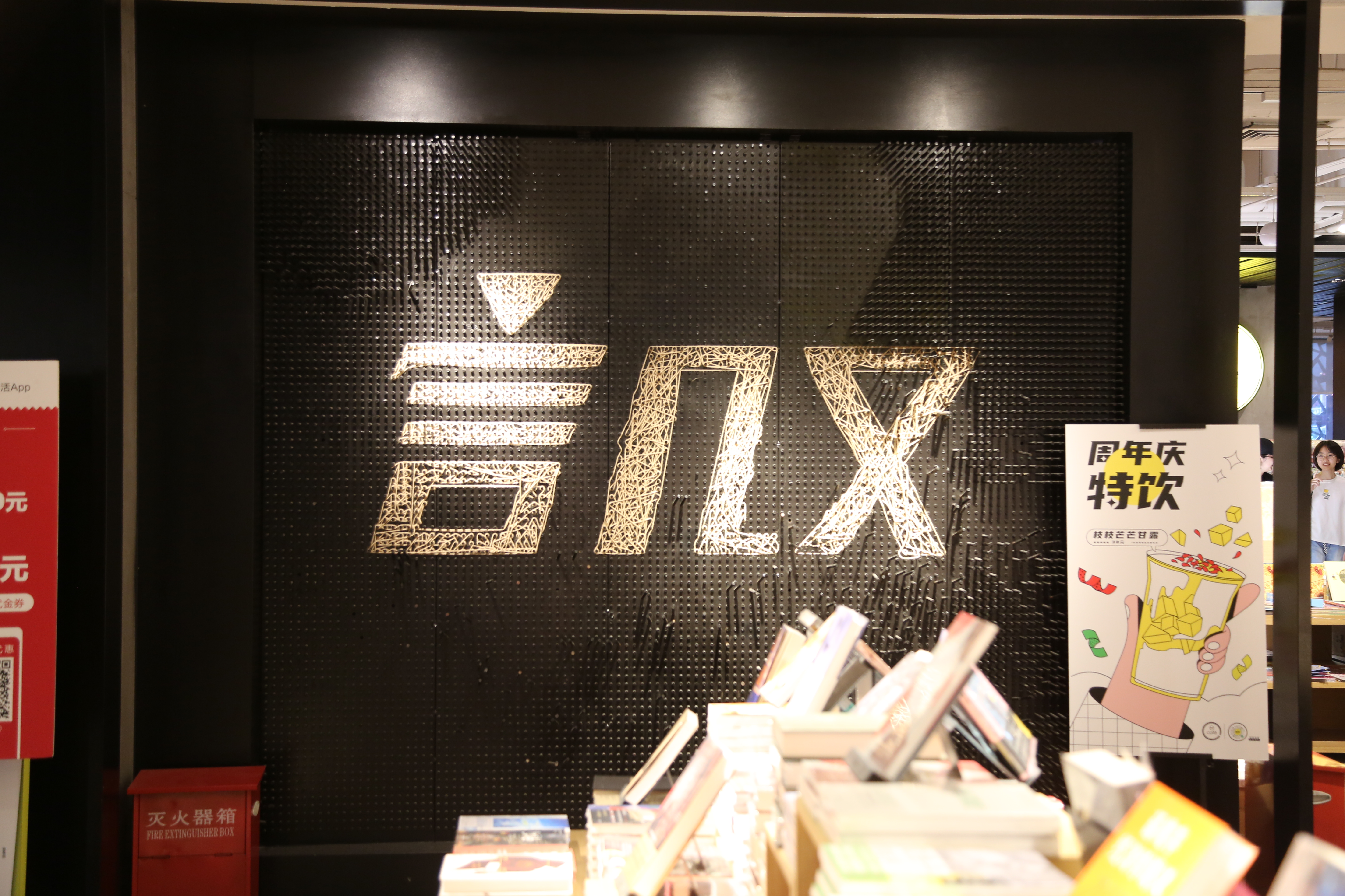 言几又 书店 新零售