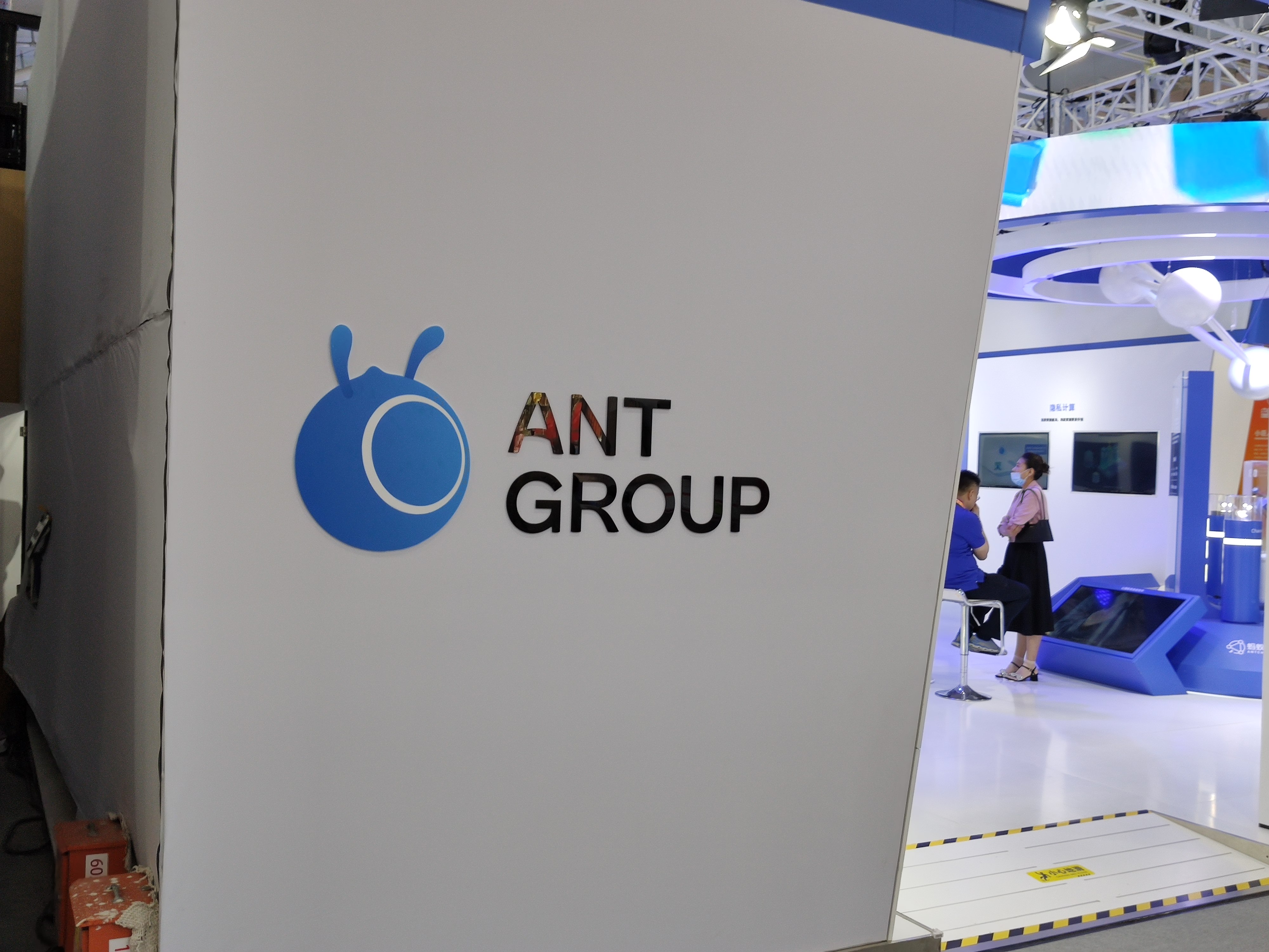 蚂蚁金服 蚂蚁集团 ant group
