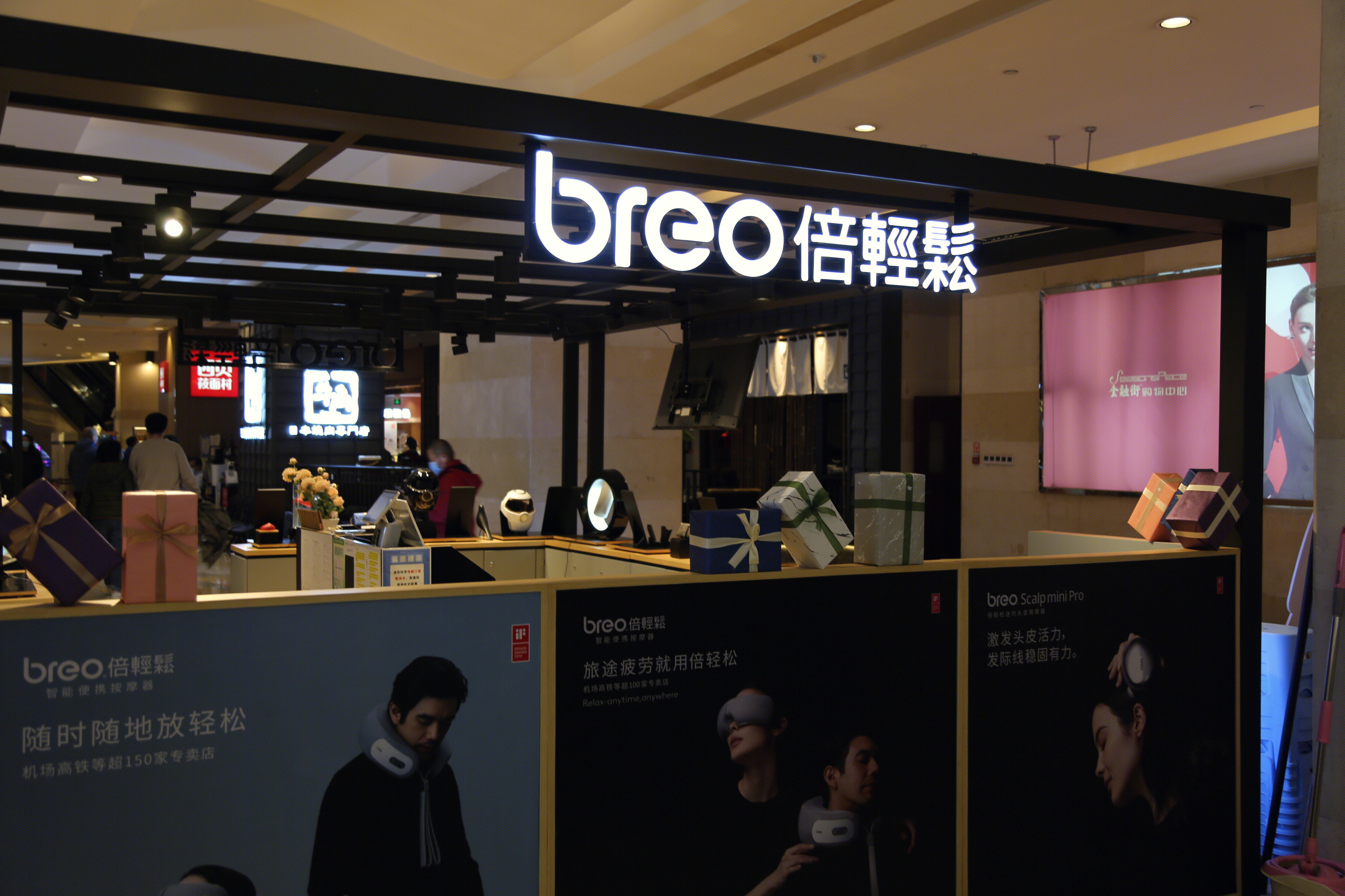 breo 倍轻松