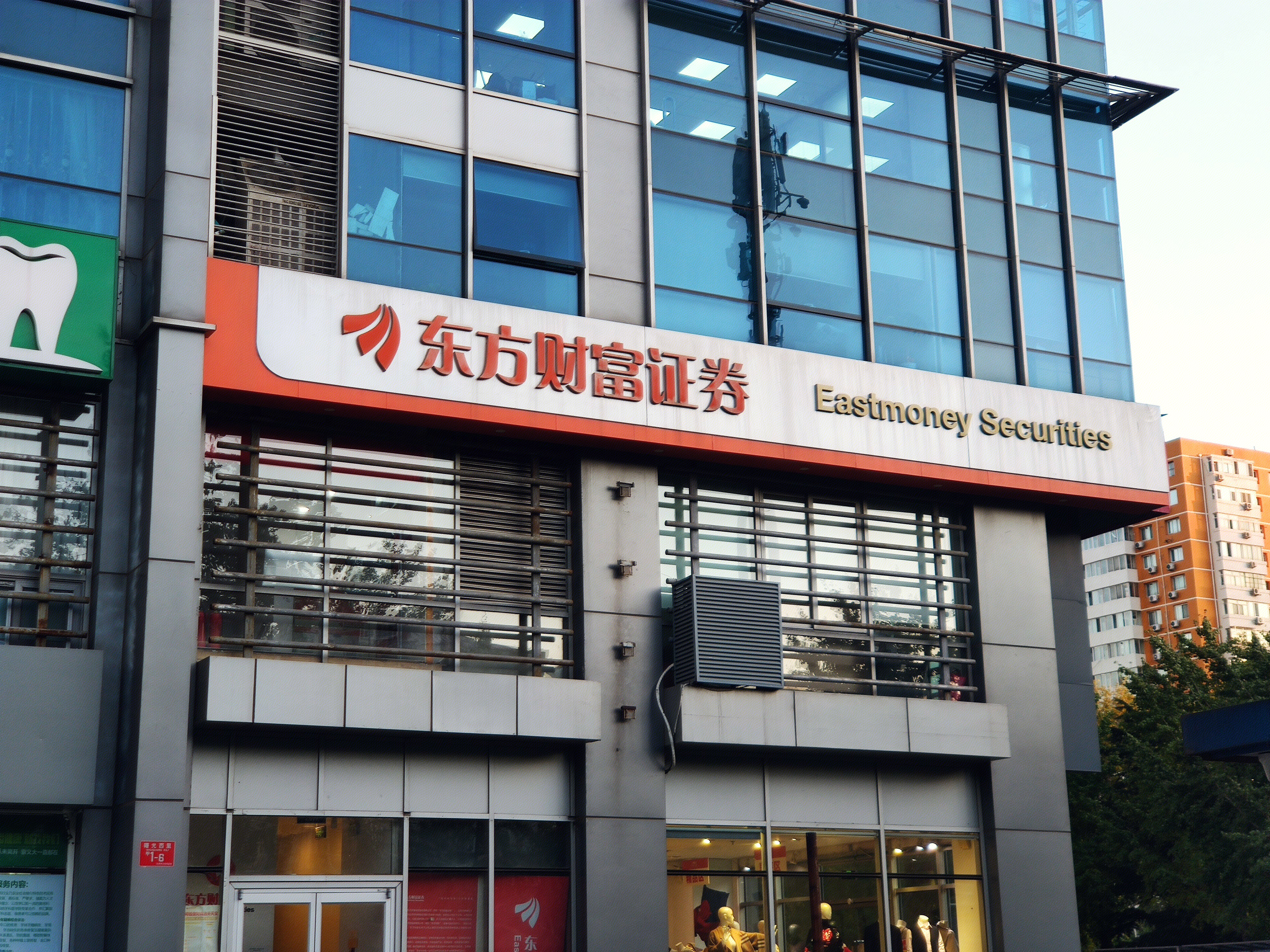 东方财富证券 Eastmoney Securities