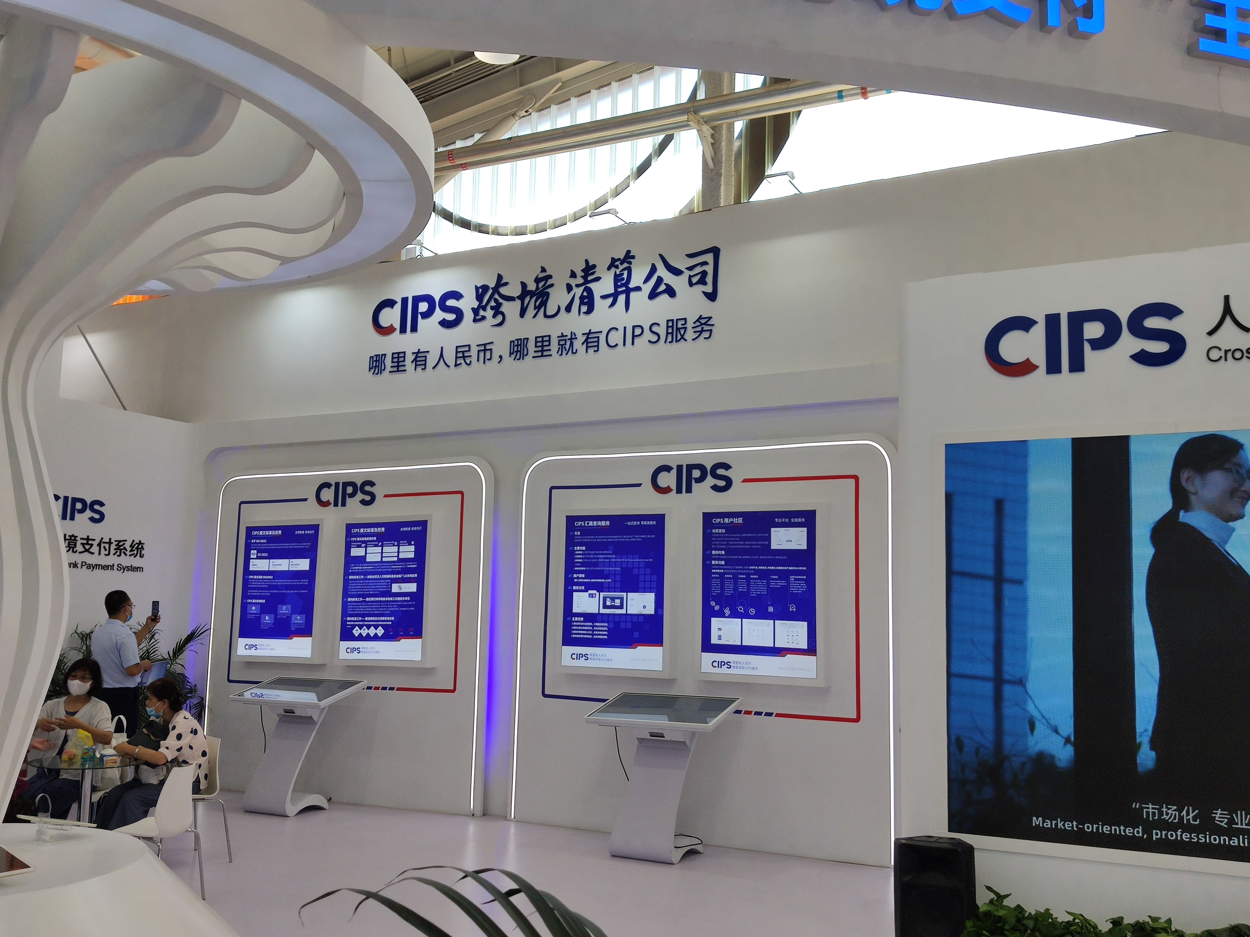 人民币跨境支付 跨境清算 CIPS