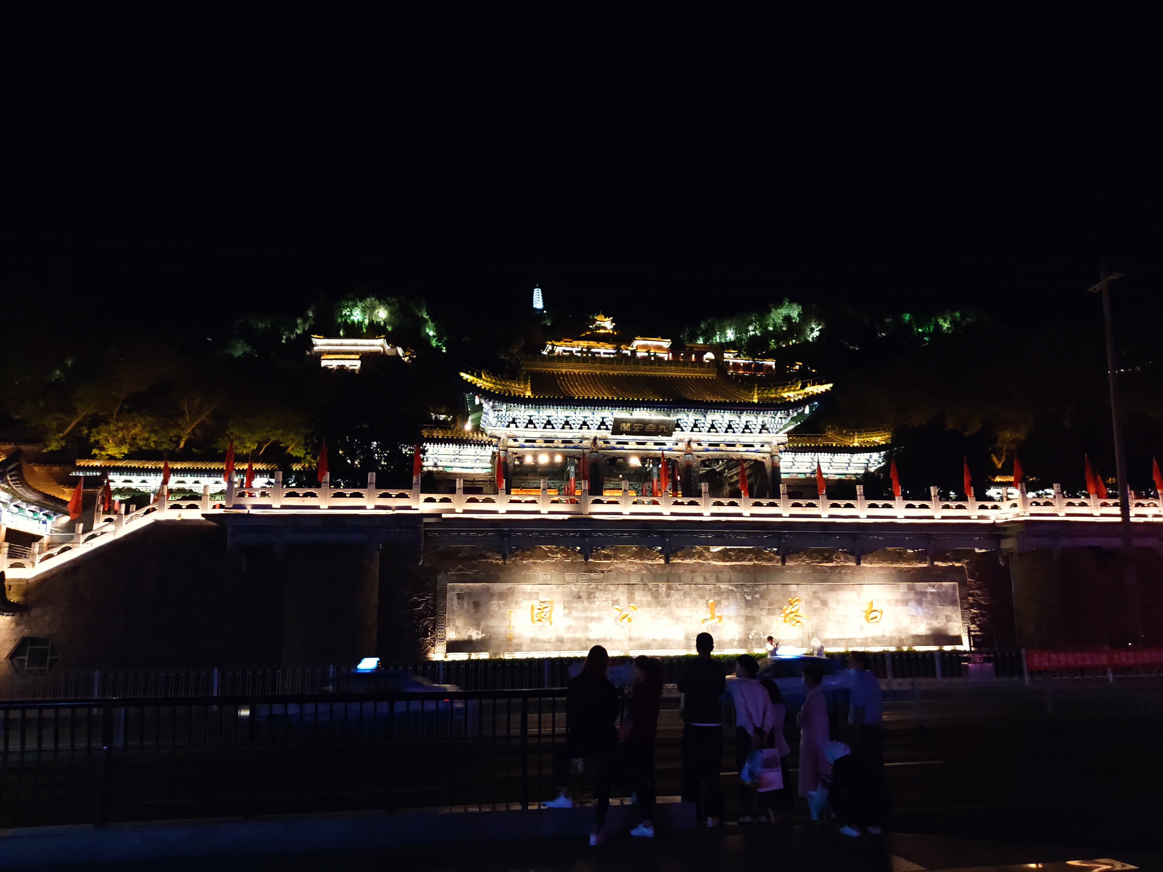 白塔山 公园 兰州