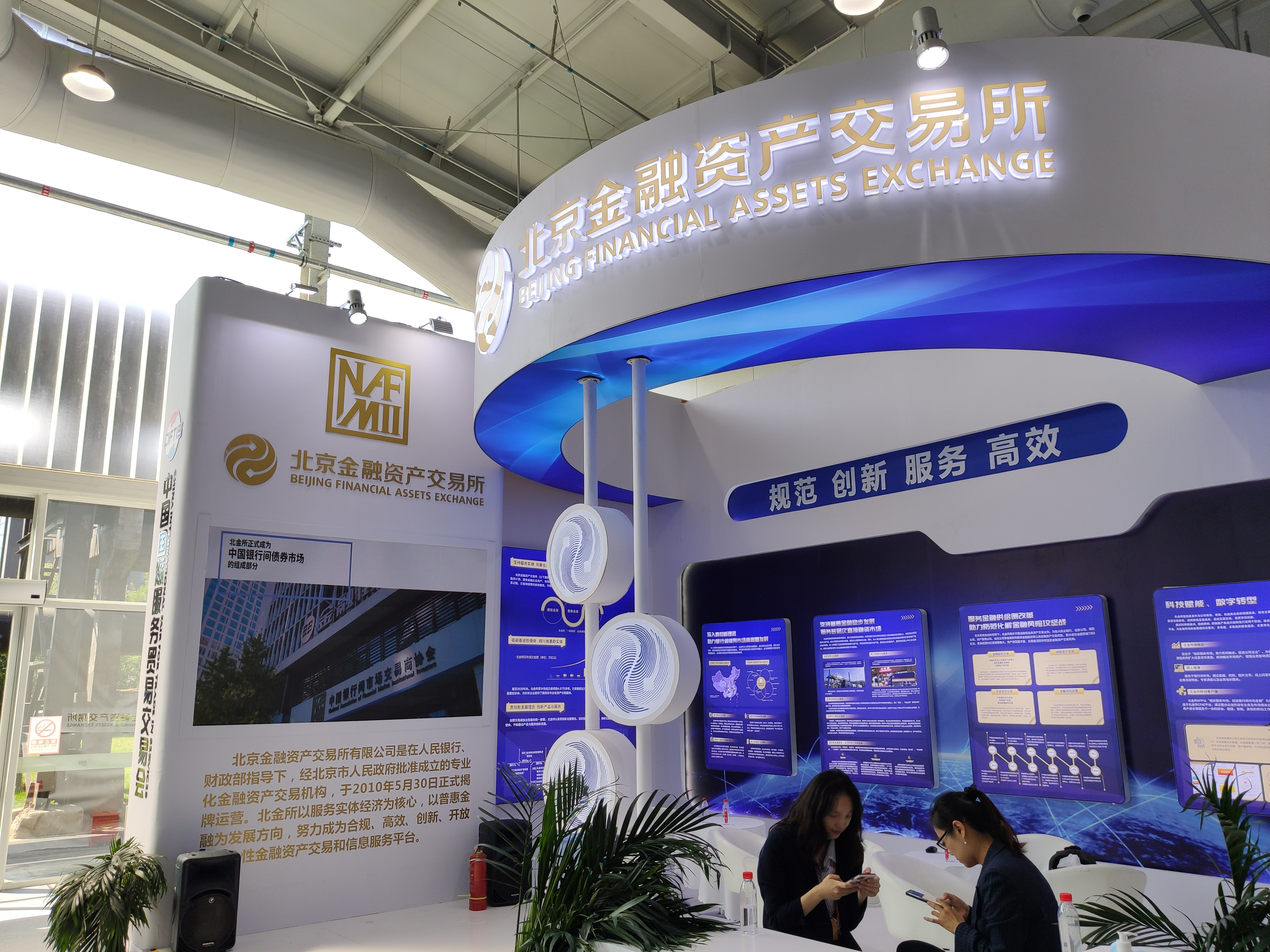 北京金融资产交易所 金交所