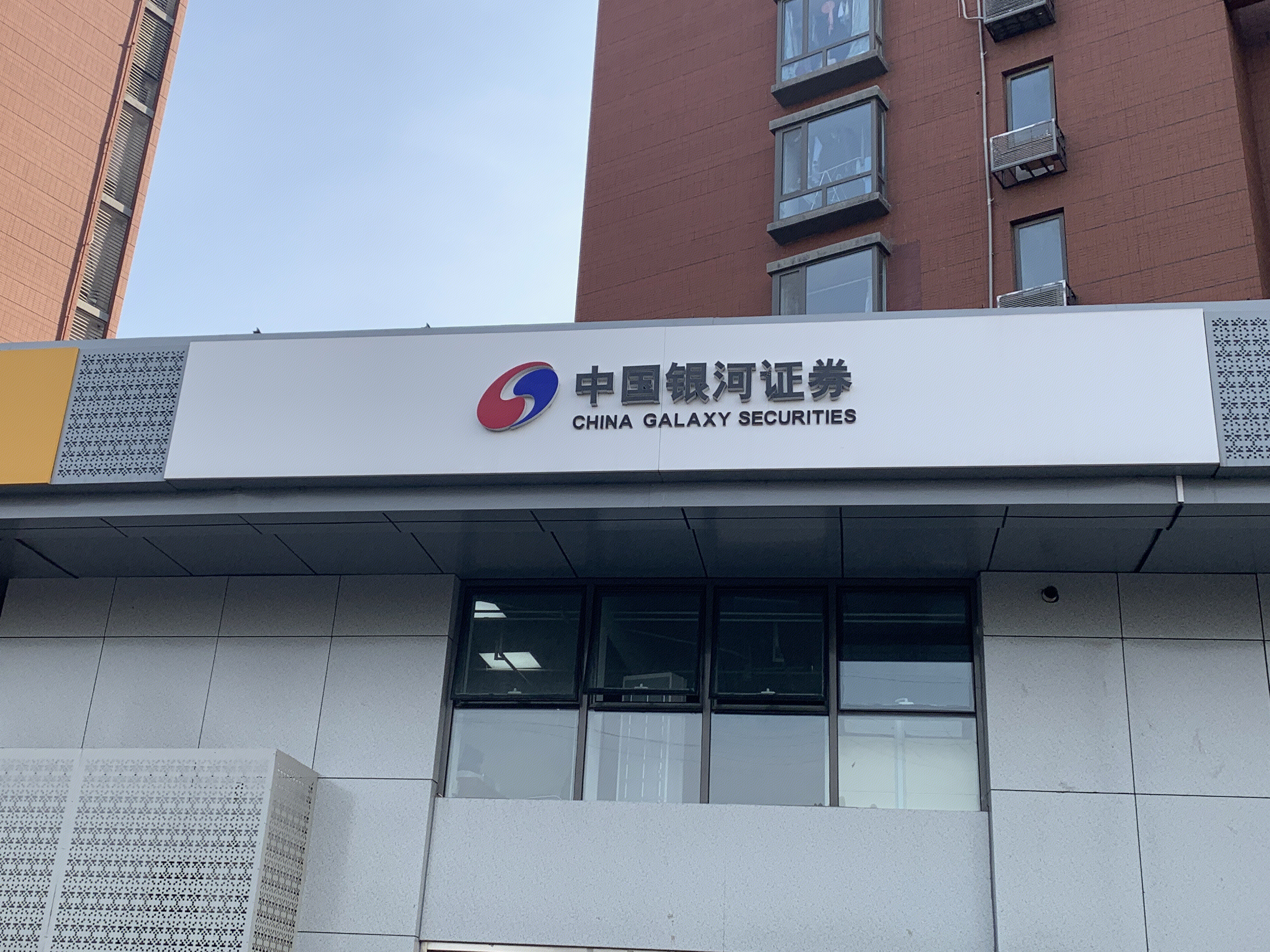 中国银河证券 券商