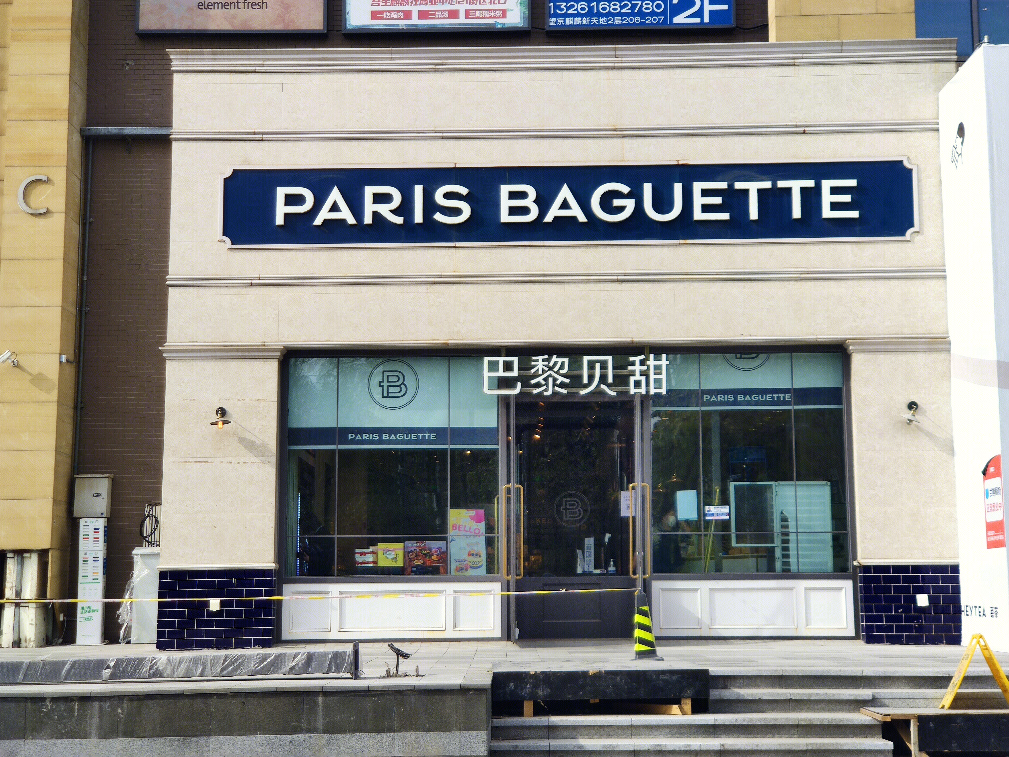 巴黎贝甜 PARIS BAGUETTE 糕点 蛋糕 面包
