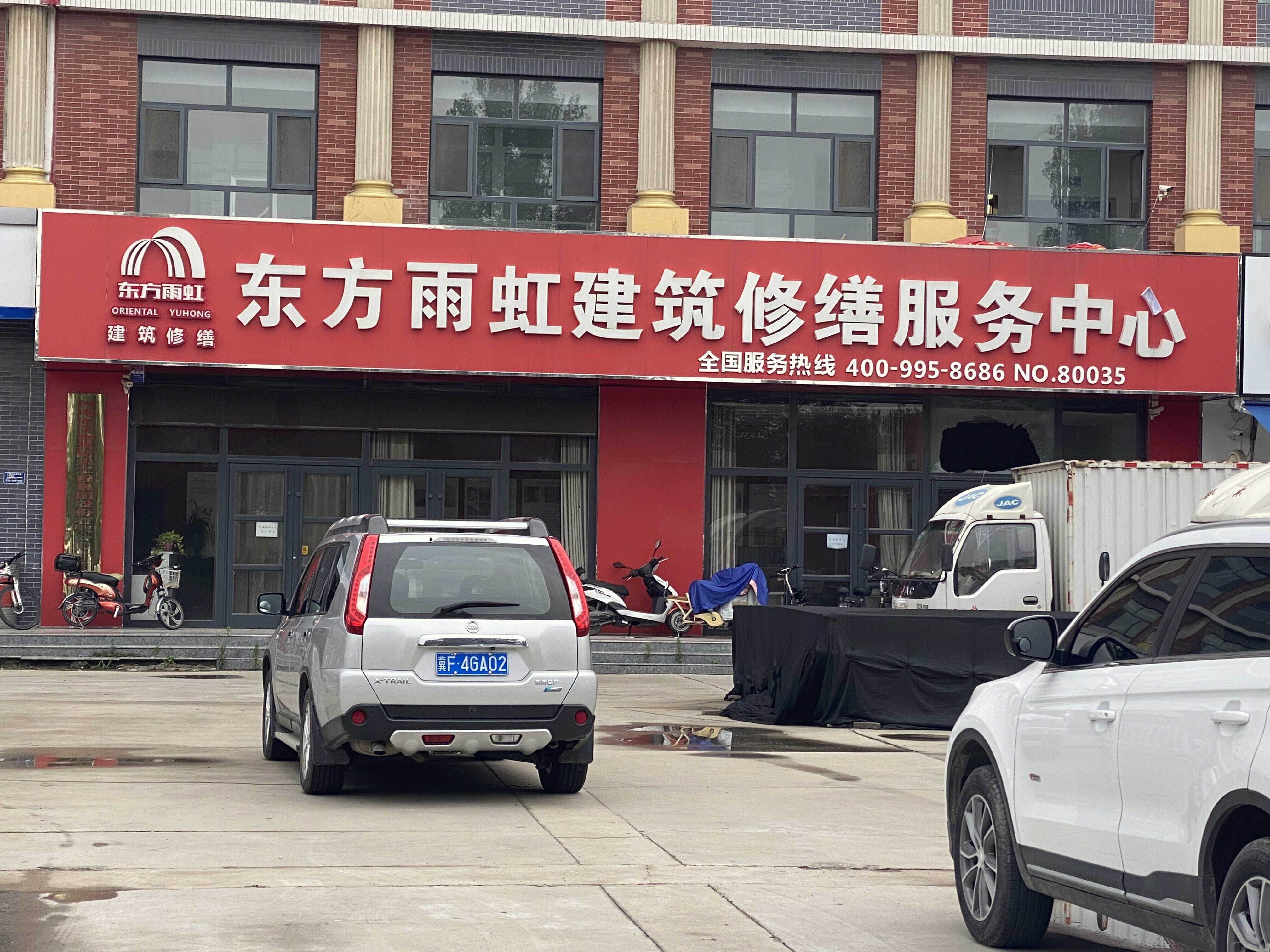 东方雨虹 建筑 材料 防水