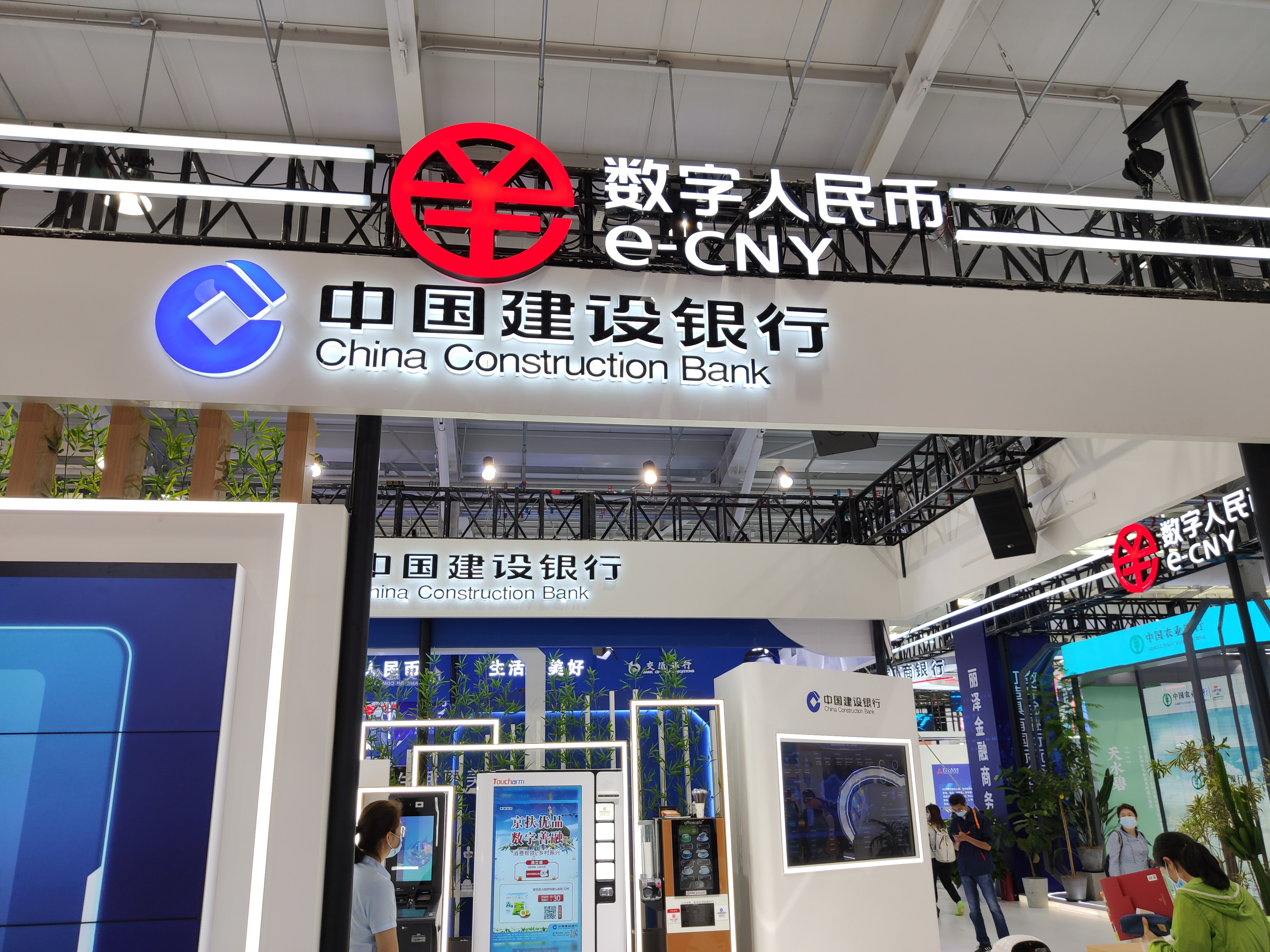 建设银行 建行 数字人民币