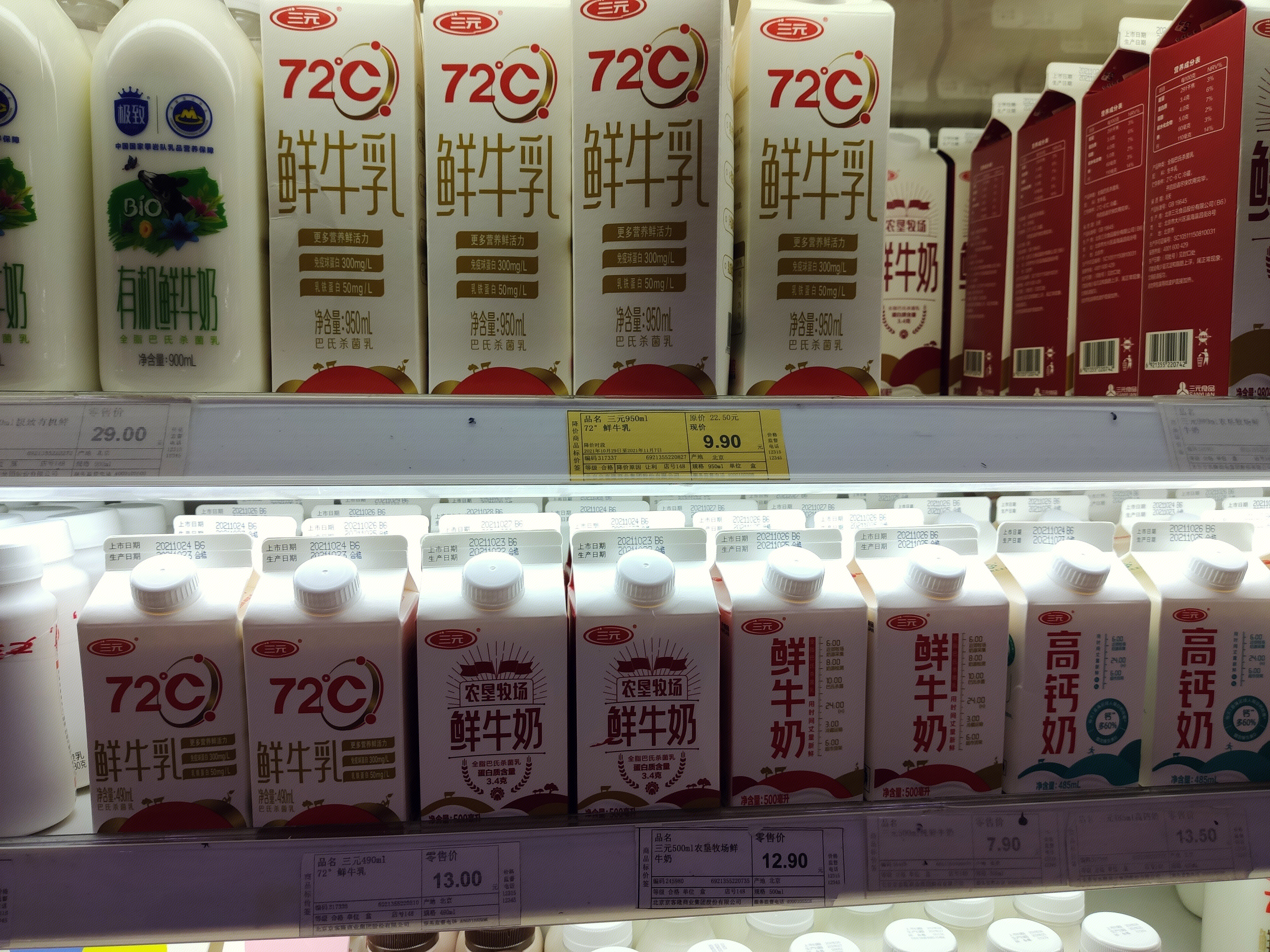 三元 酸奶 鲜牛奶 乳品