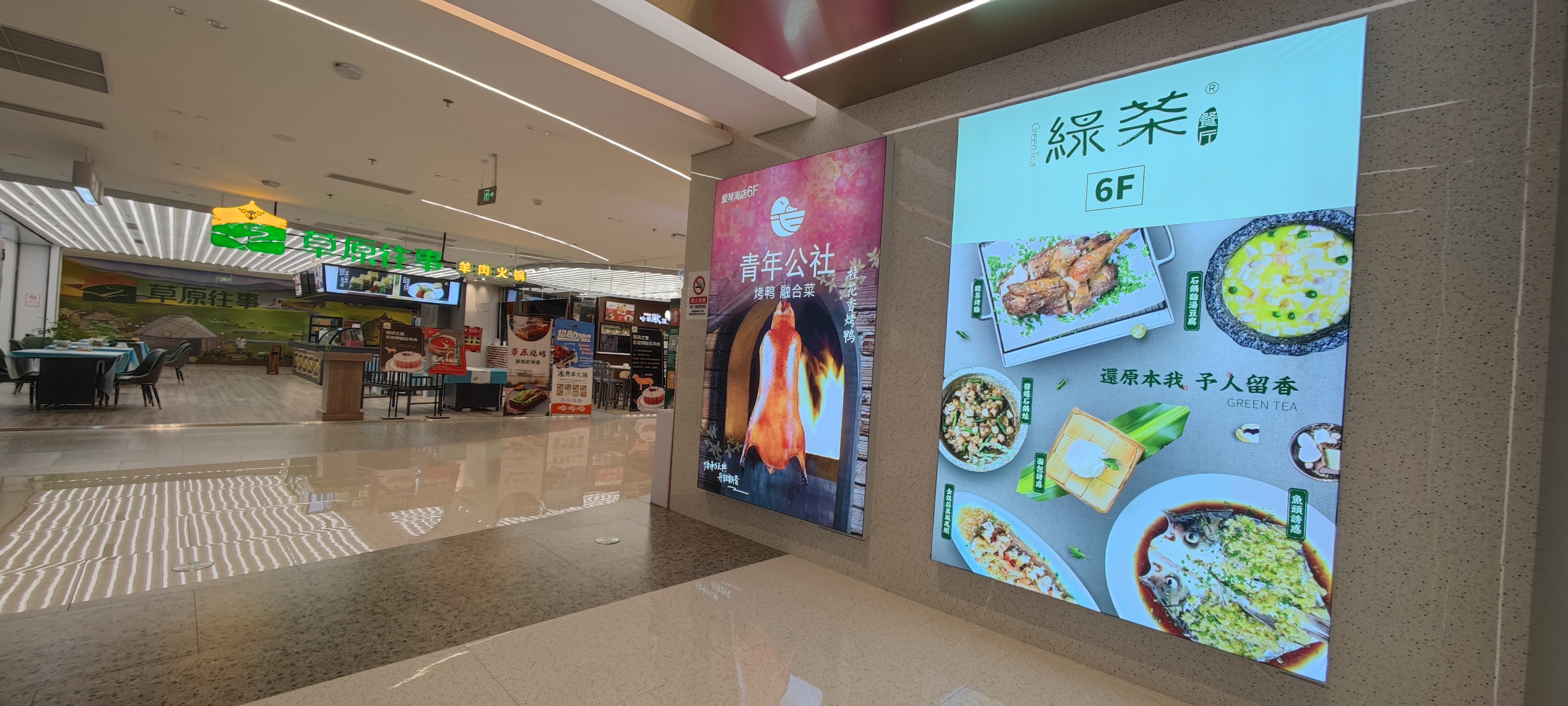 绿茶 青年公社 草原往事 餐厅