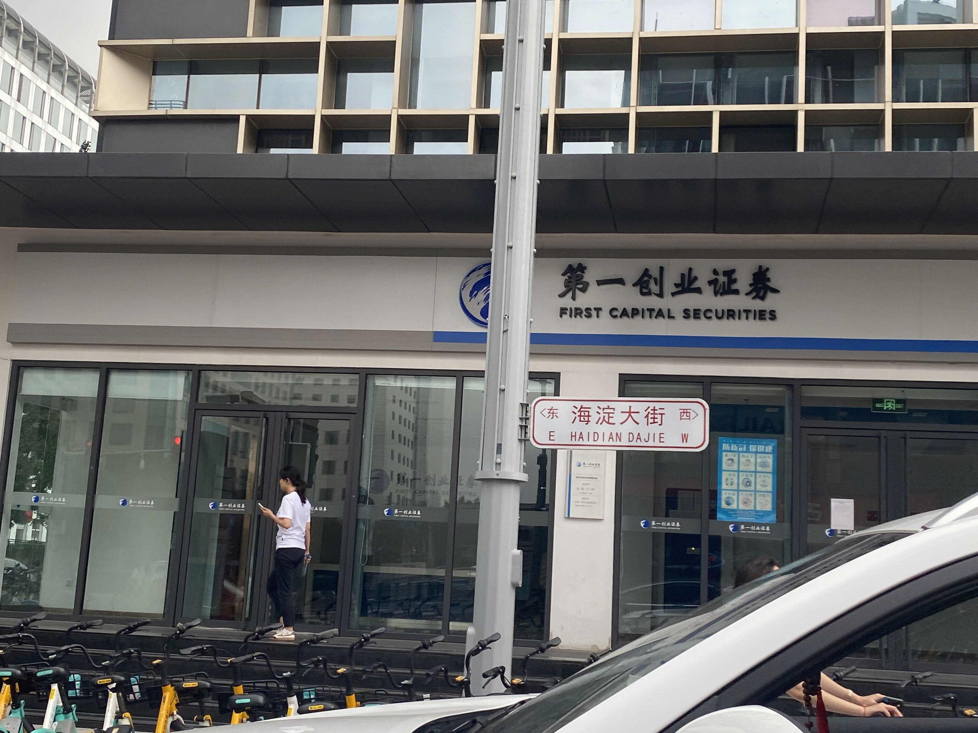 第一创业证券 FIRST CAPITAL SECURITIES