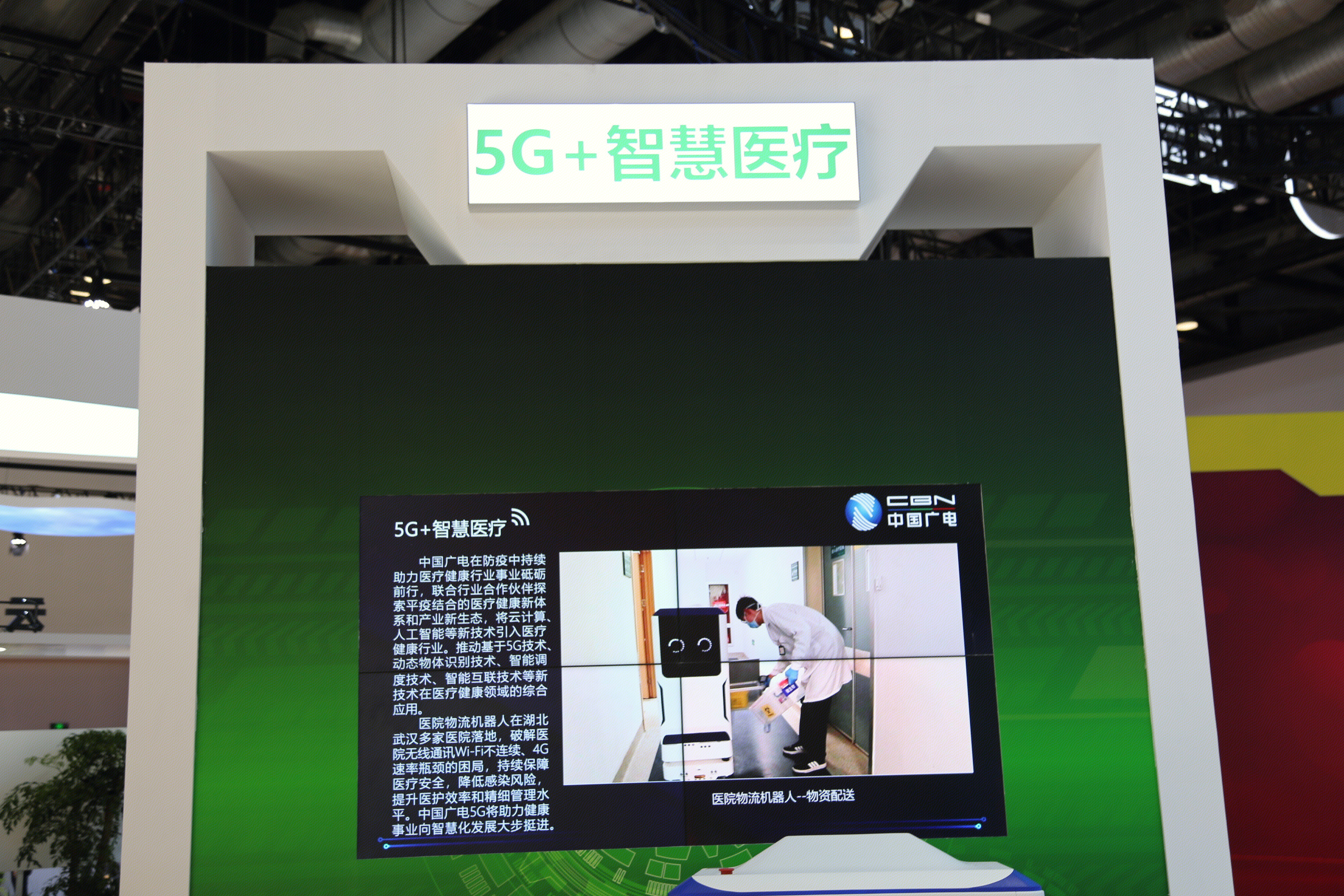 中国广电 5G 智慧医疗