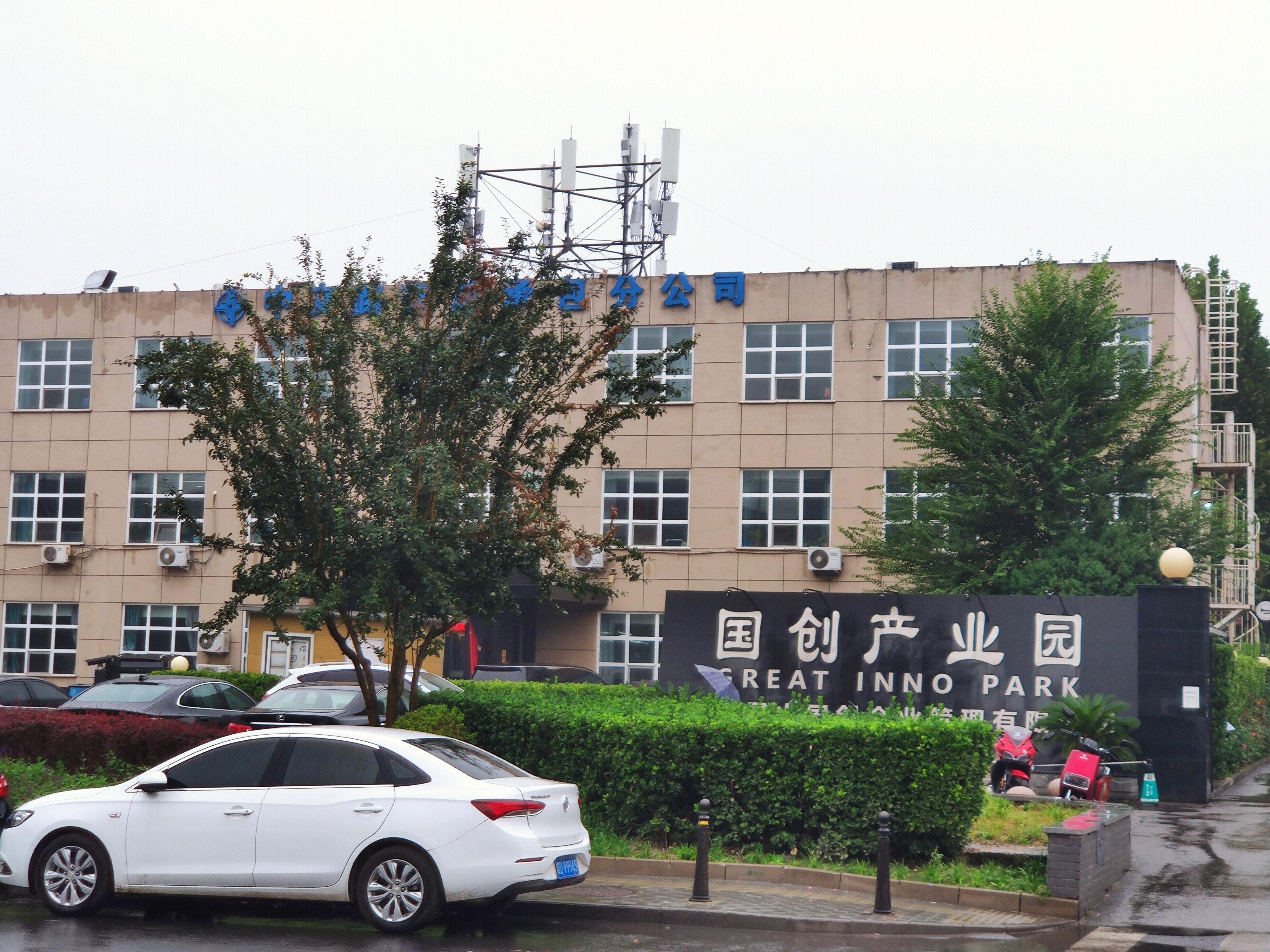 国创产业园