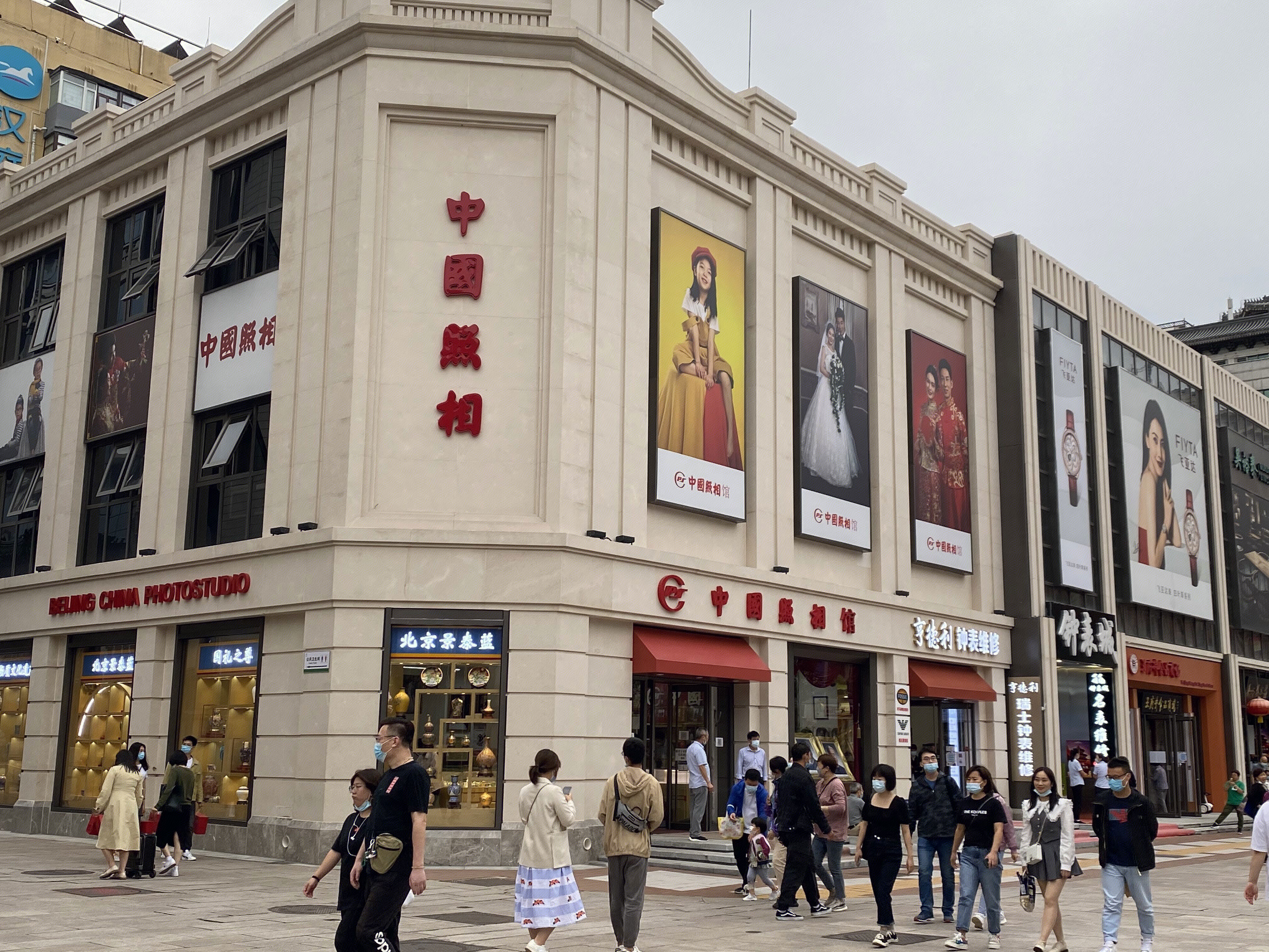 中国照相 摄影 拍照 老字号 王府井