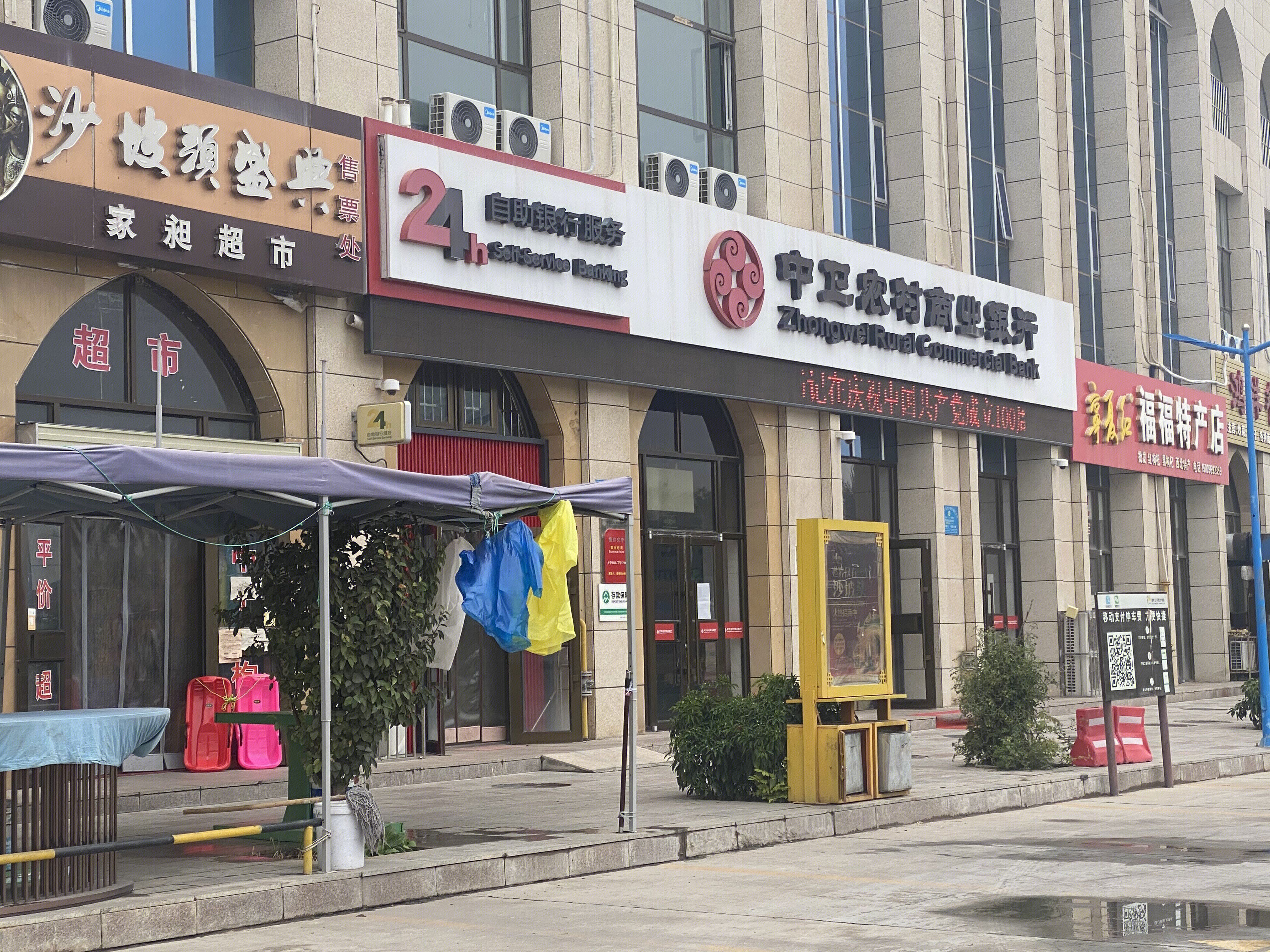 中卫农村商业银行 宁夏