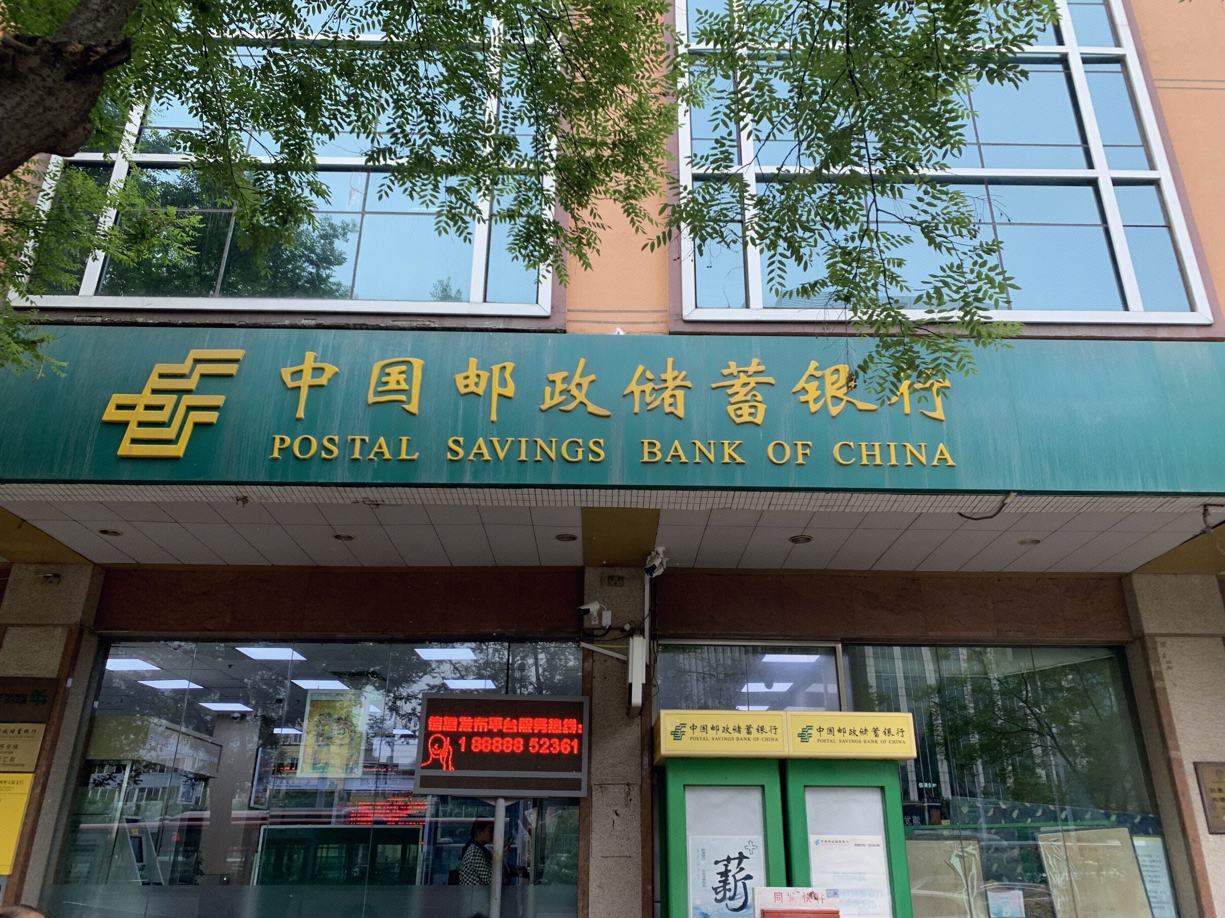 中国邮政 中国邮政储蓄银行 中国邮储银行
