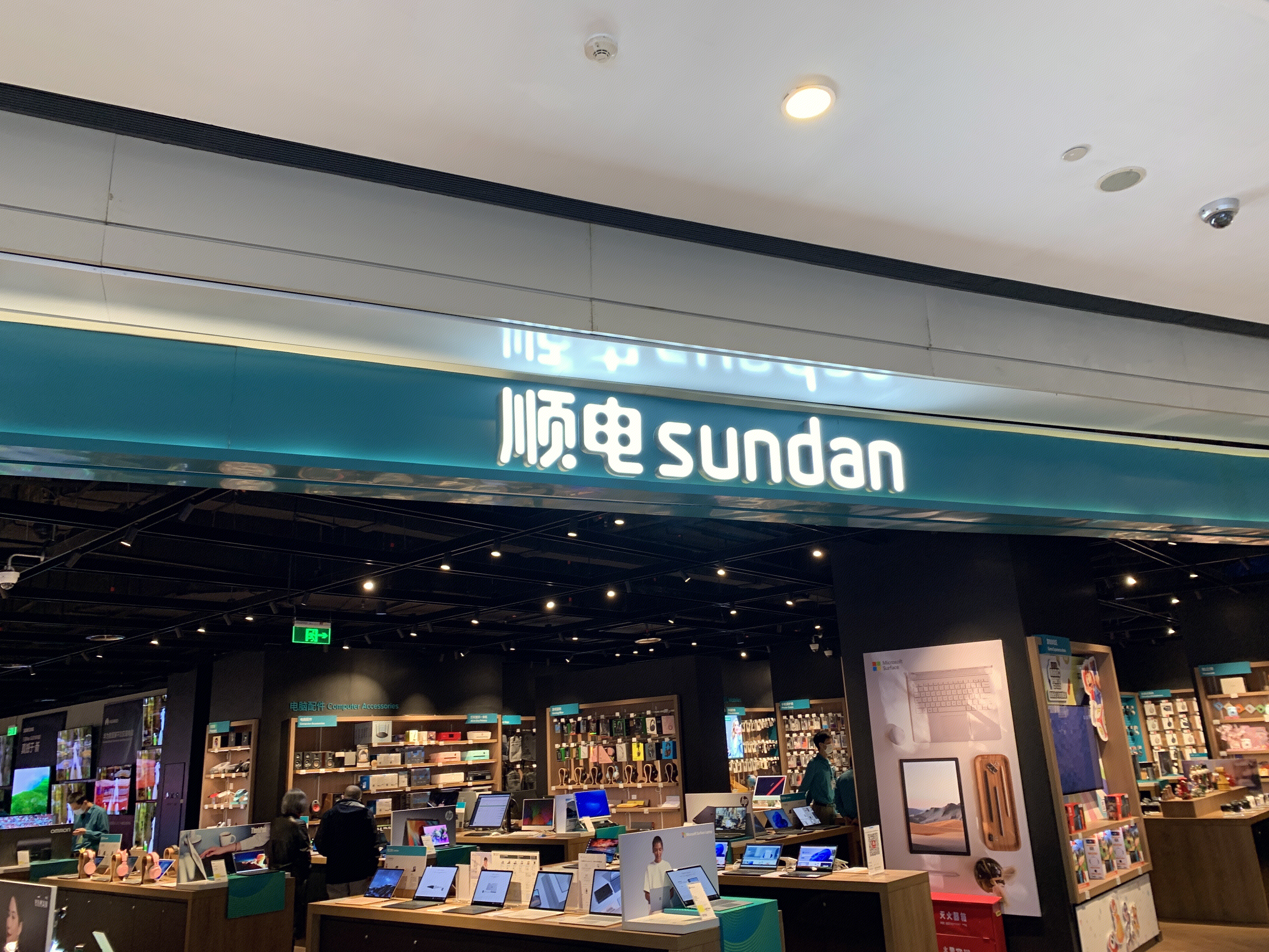 顺电 sundan 电器零售