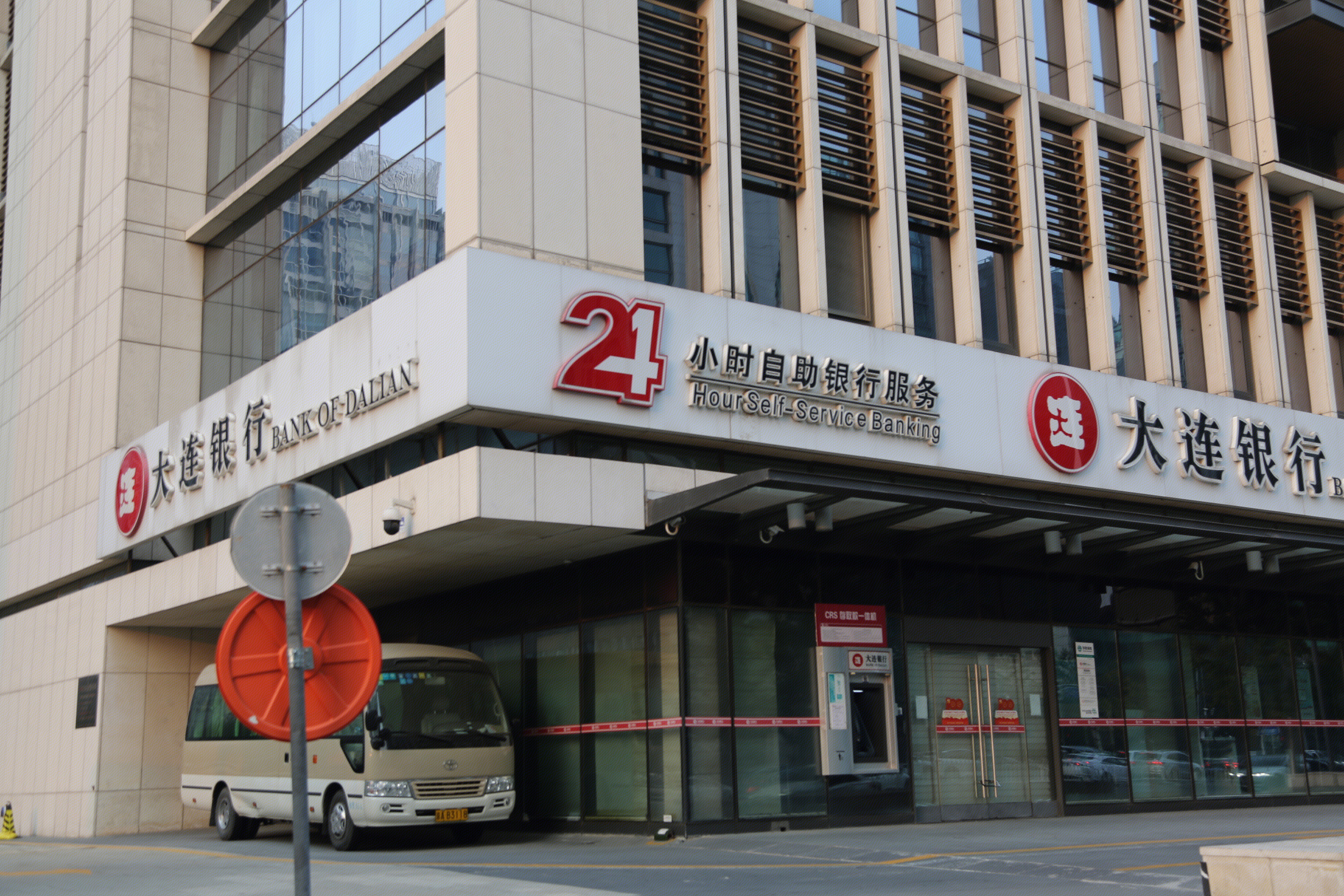 大连银行 24小时自助银行 bank of dalian