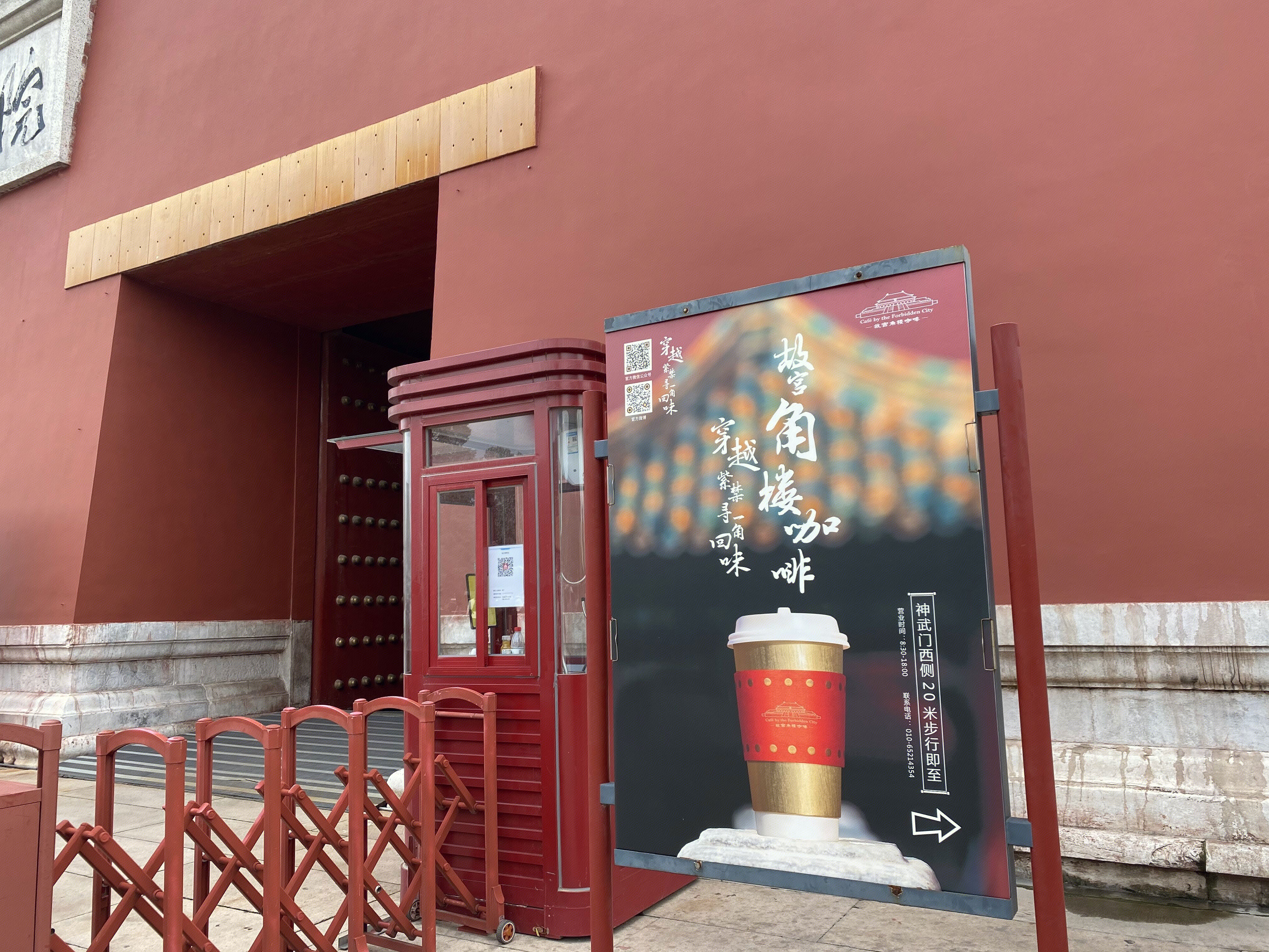 故宫角楼咖啡