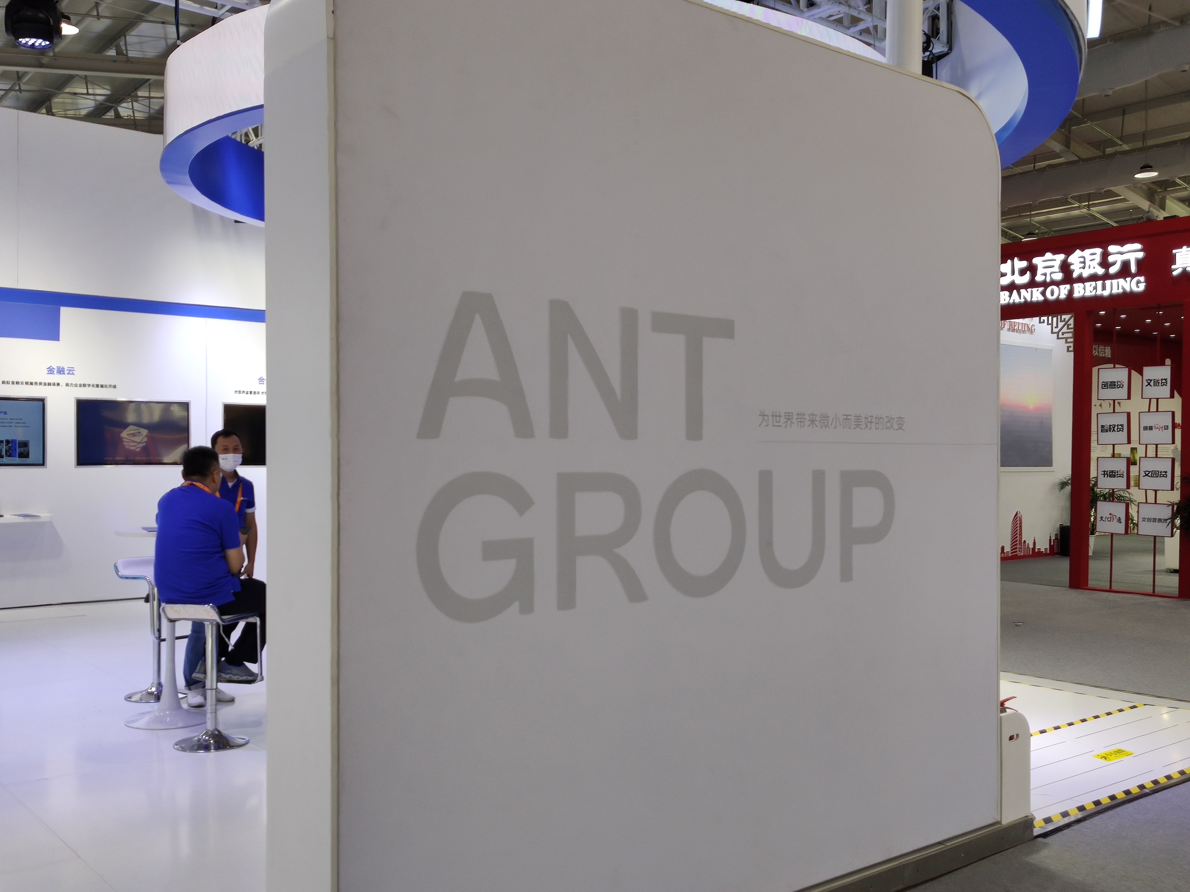 蚂蚁金服 蚂蚁集团 ant group