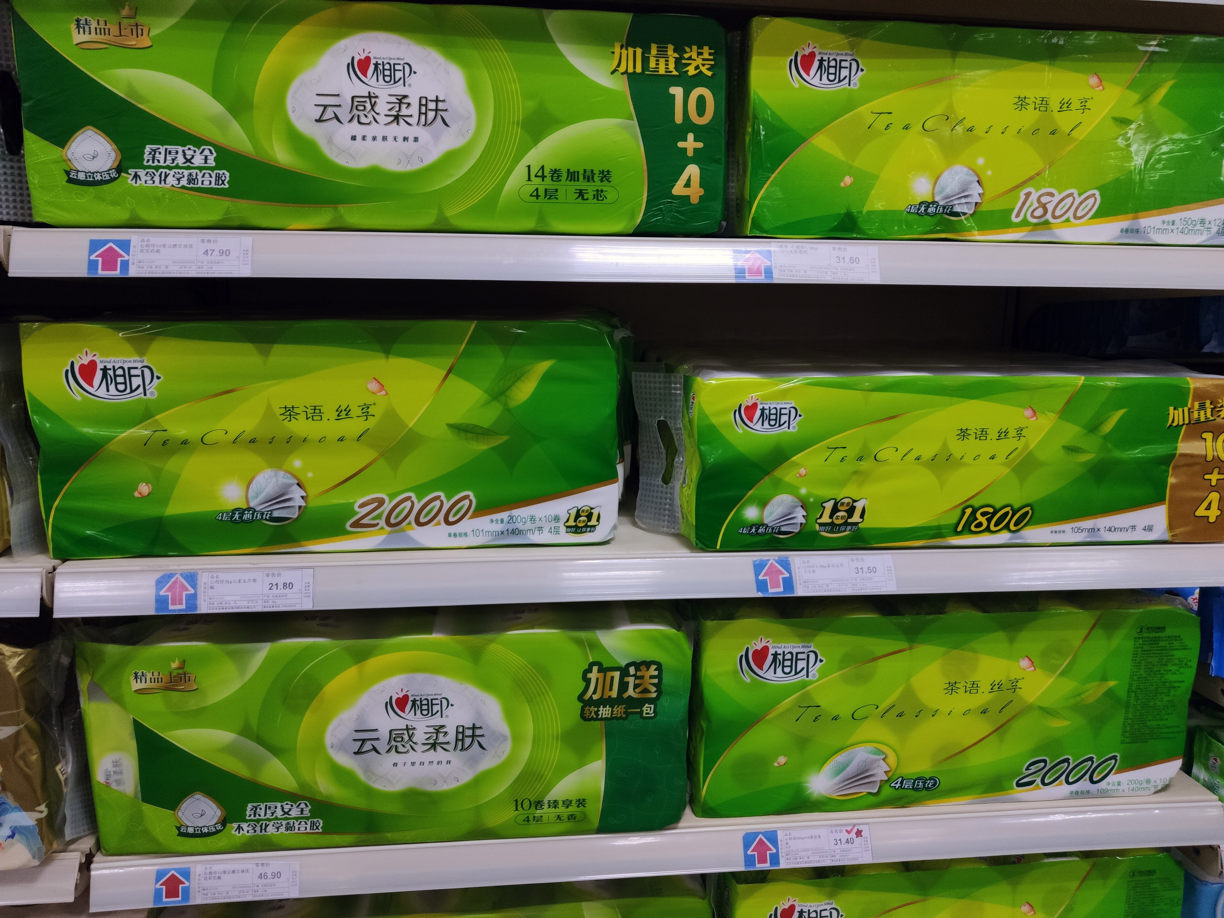 心相印 卷纸 抽纸 纸巾 卫生纸