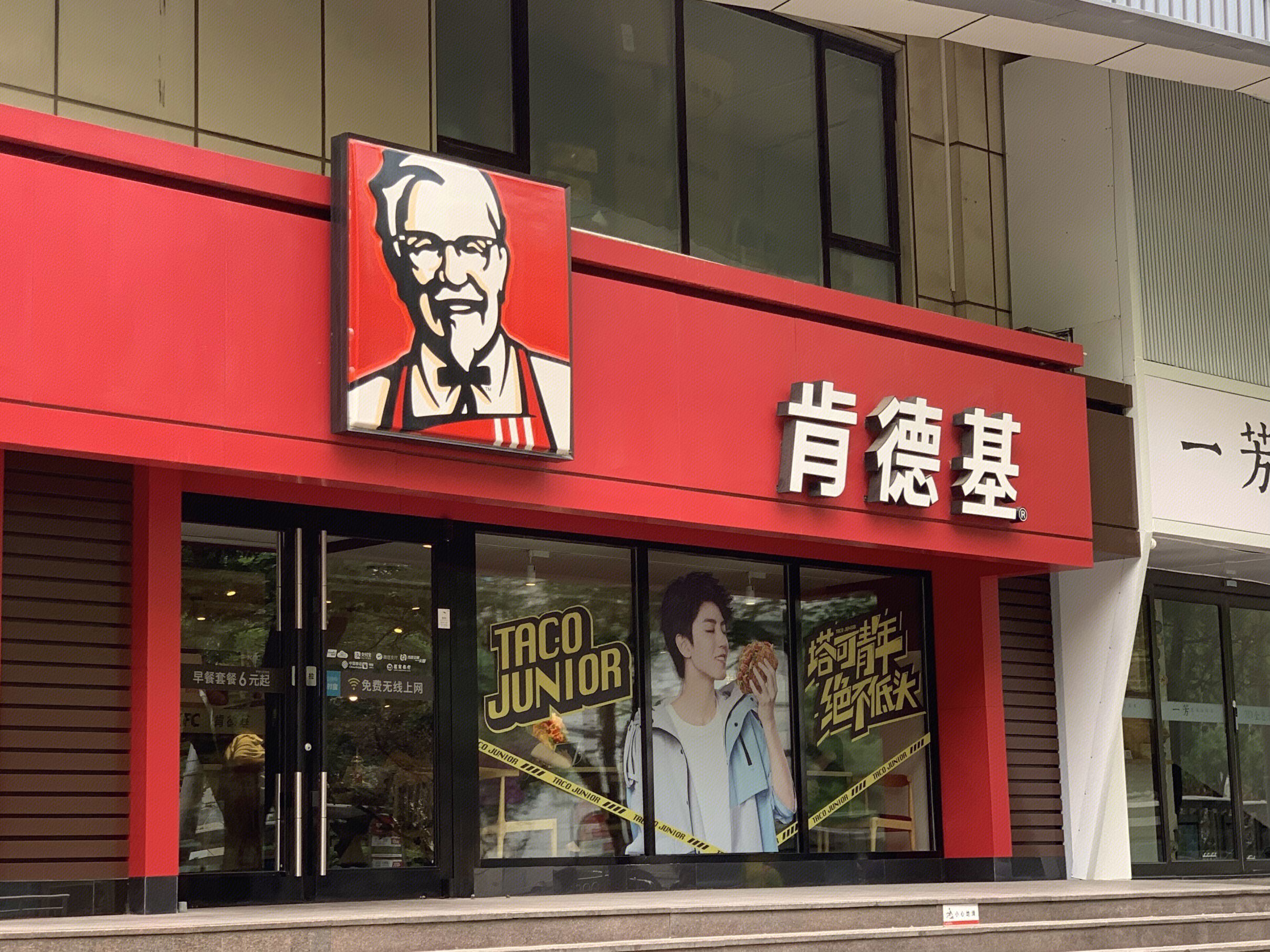 肯德基 KFC