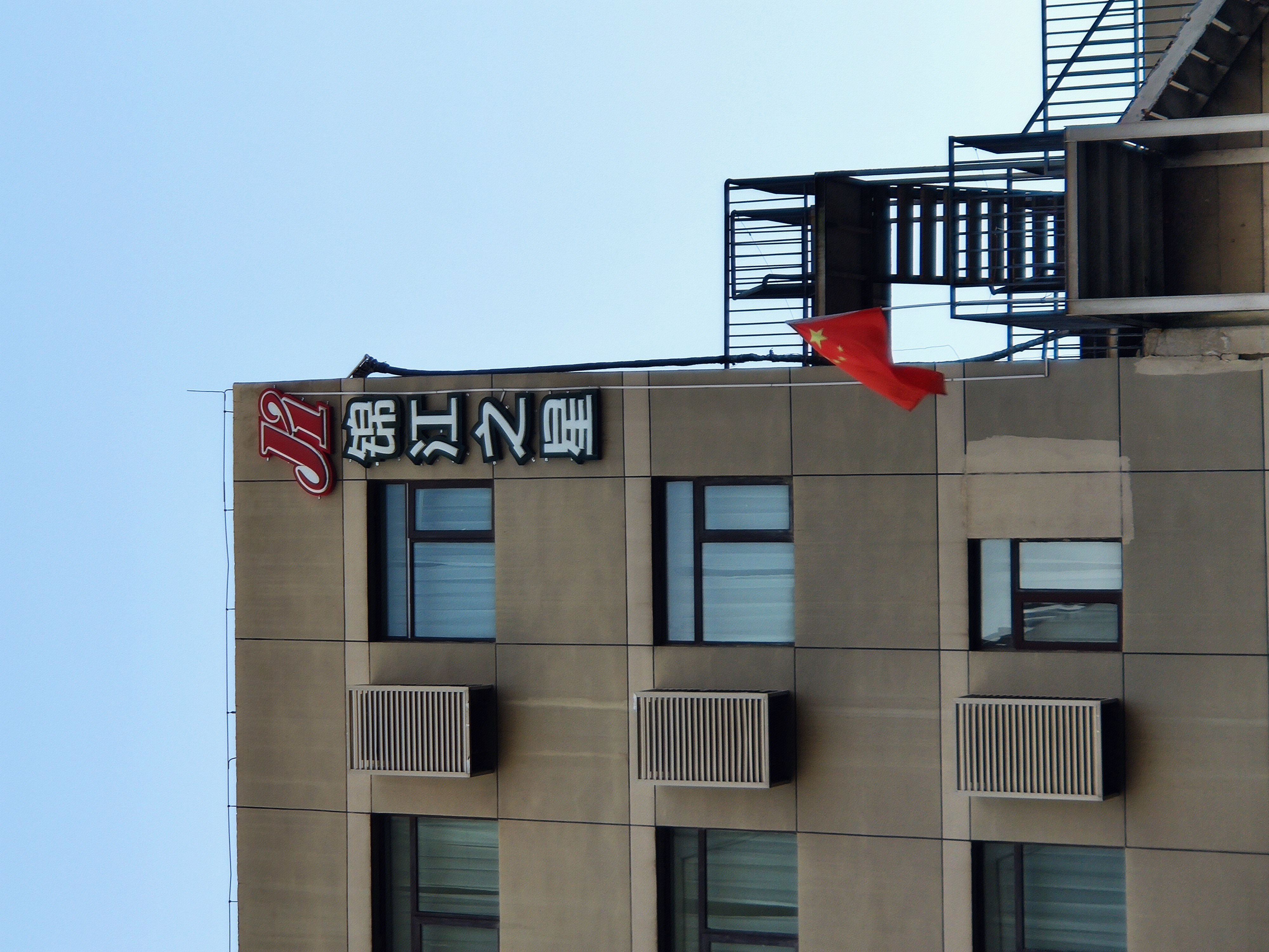 锦江之星 旅店 快捷酒店