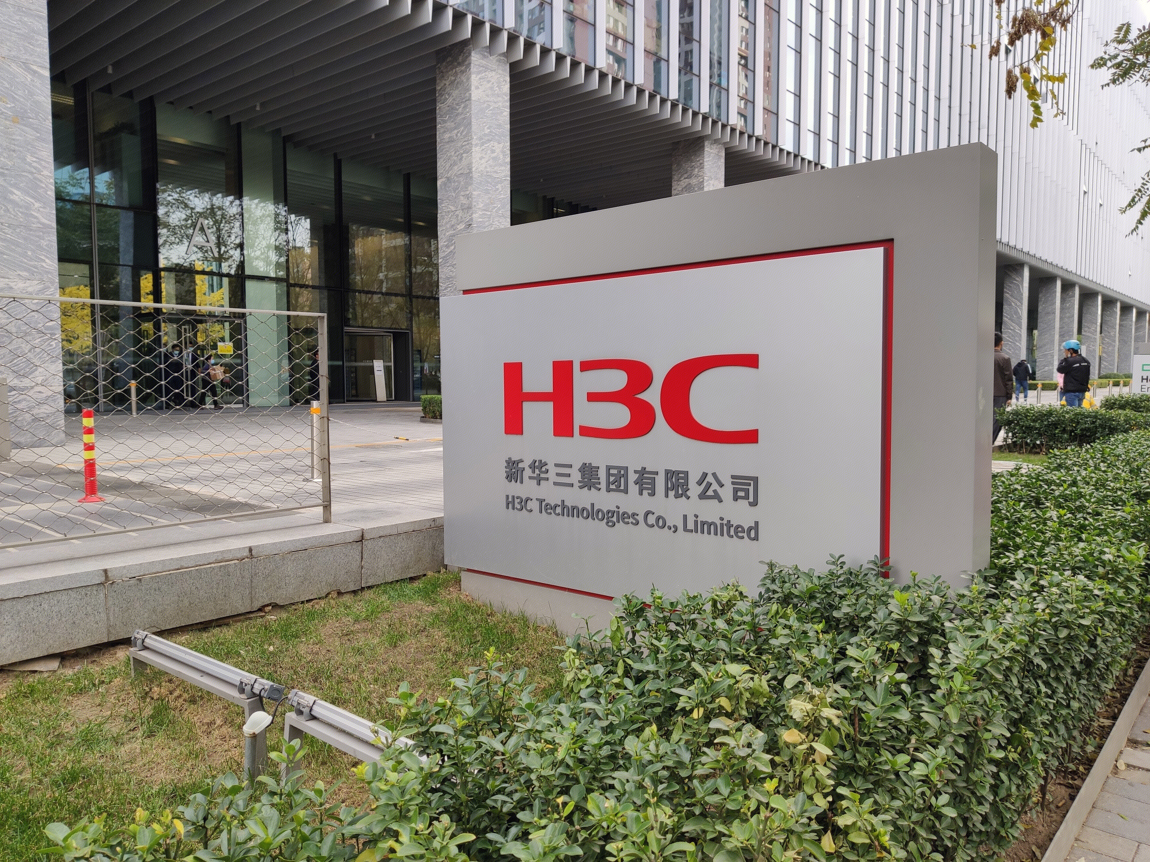 H3C 新华三有限公司 通信