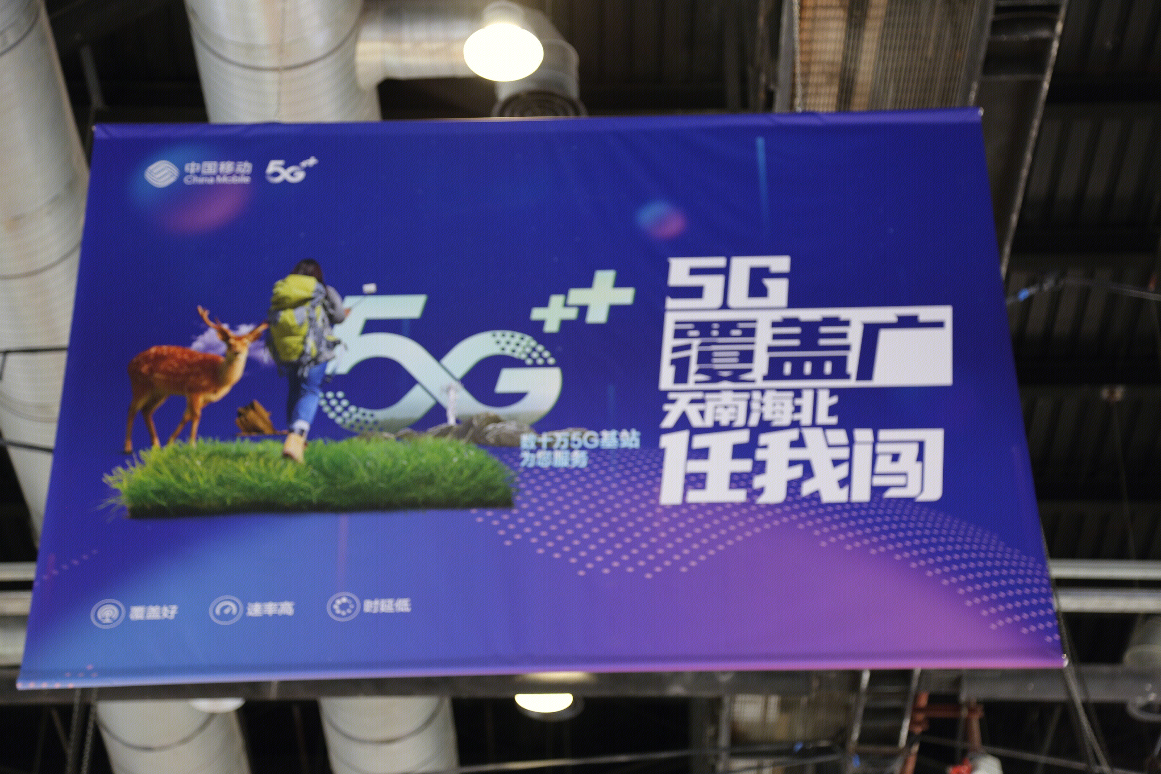 中国移动 5G