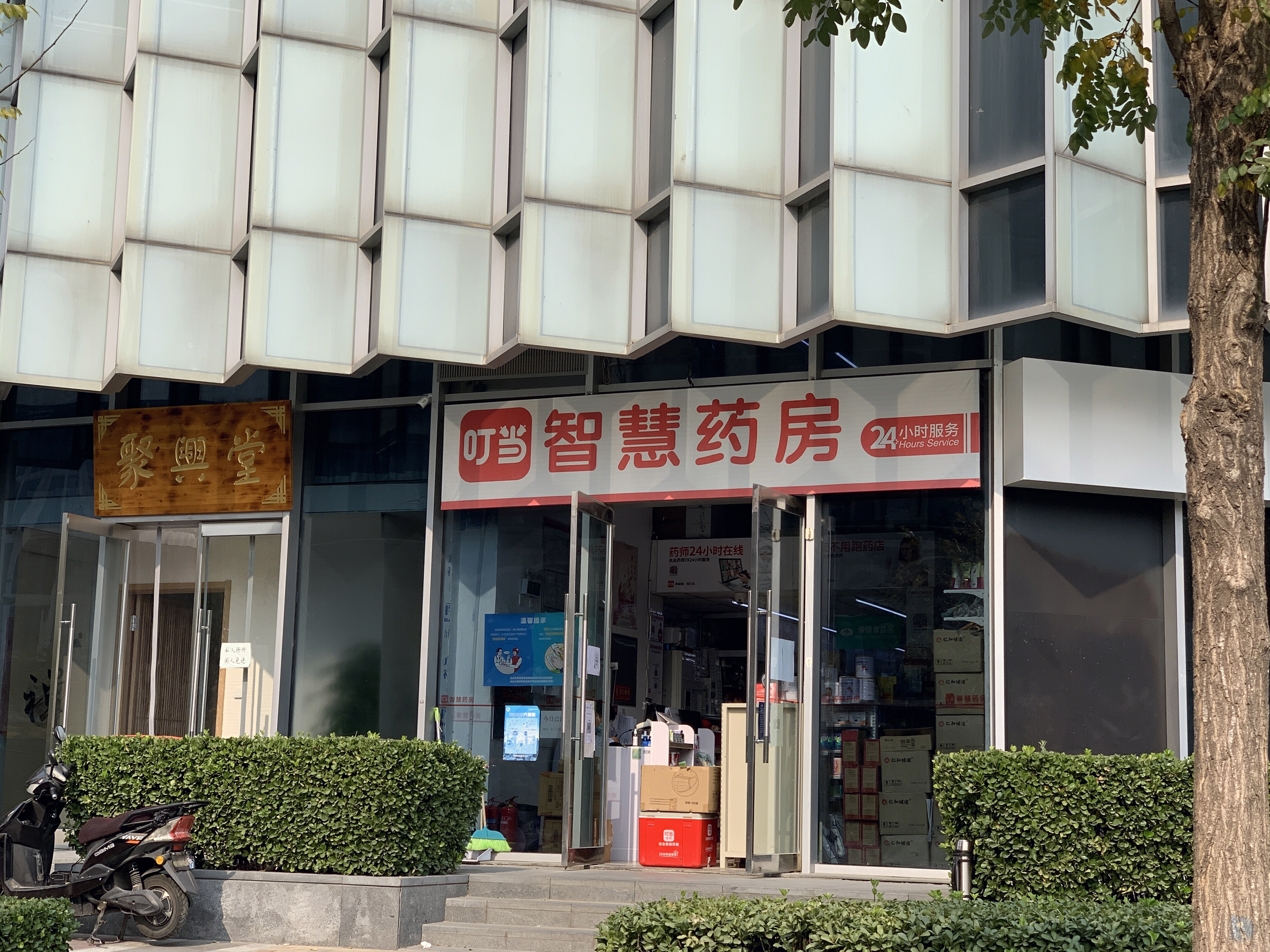 叮当药房 叮当快药