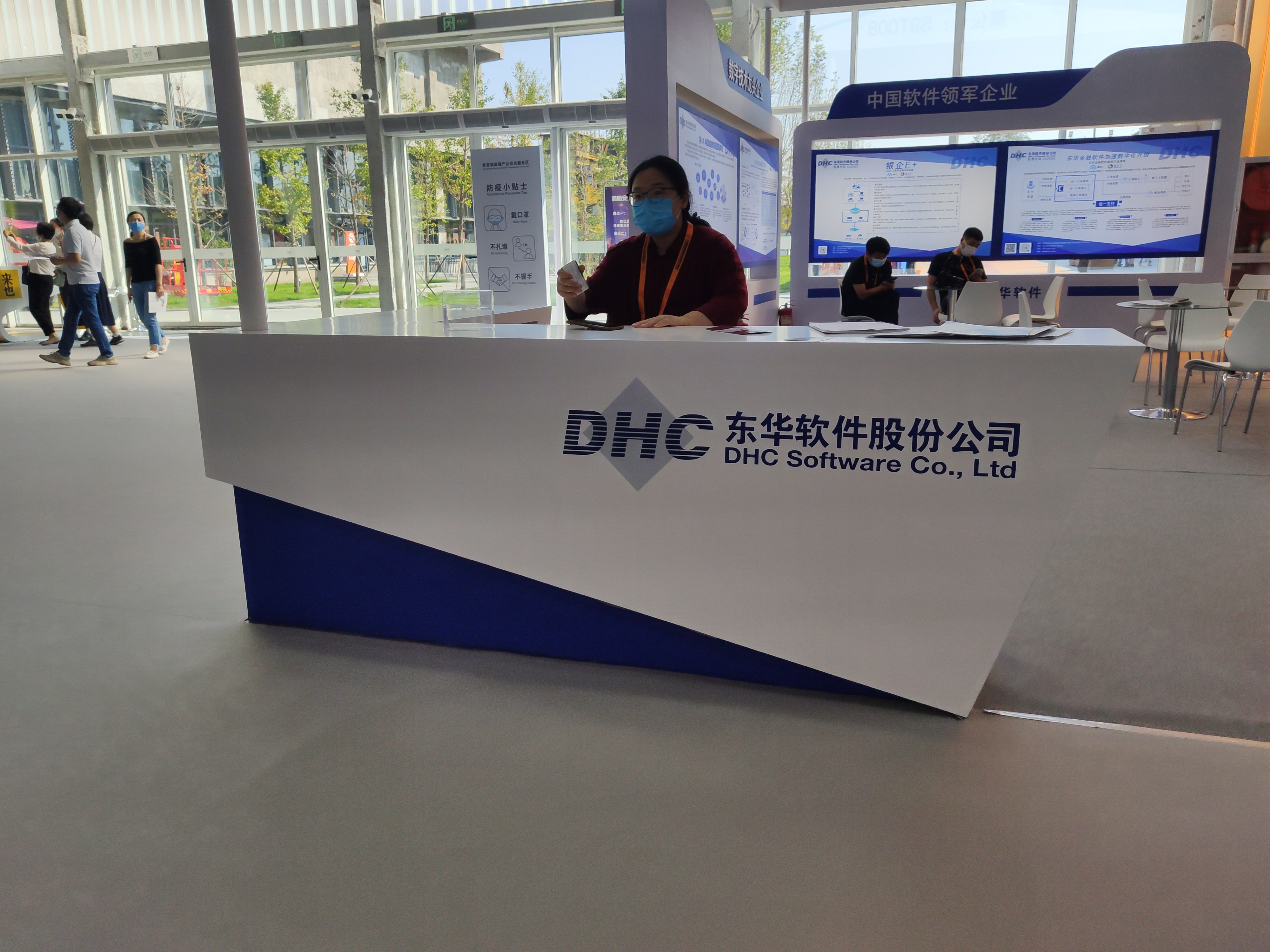 东华软件 DHC