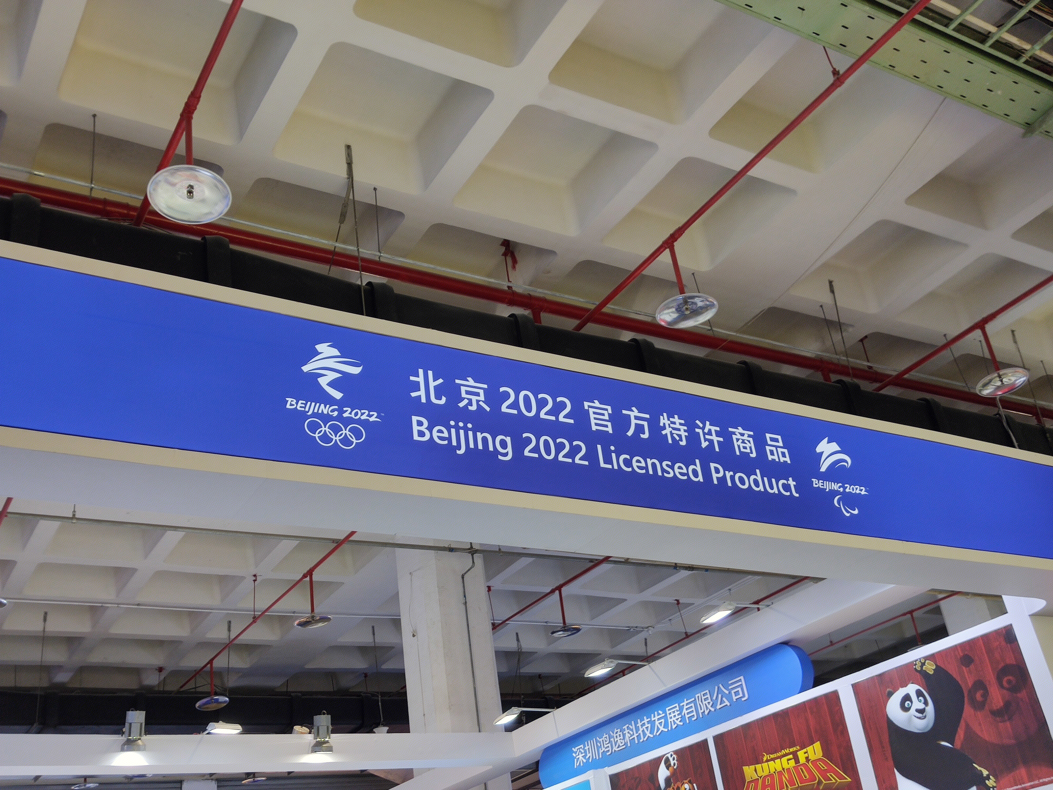 北京2022冬奥会 特许商品