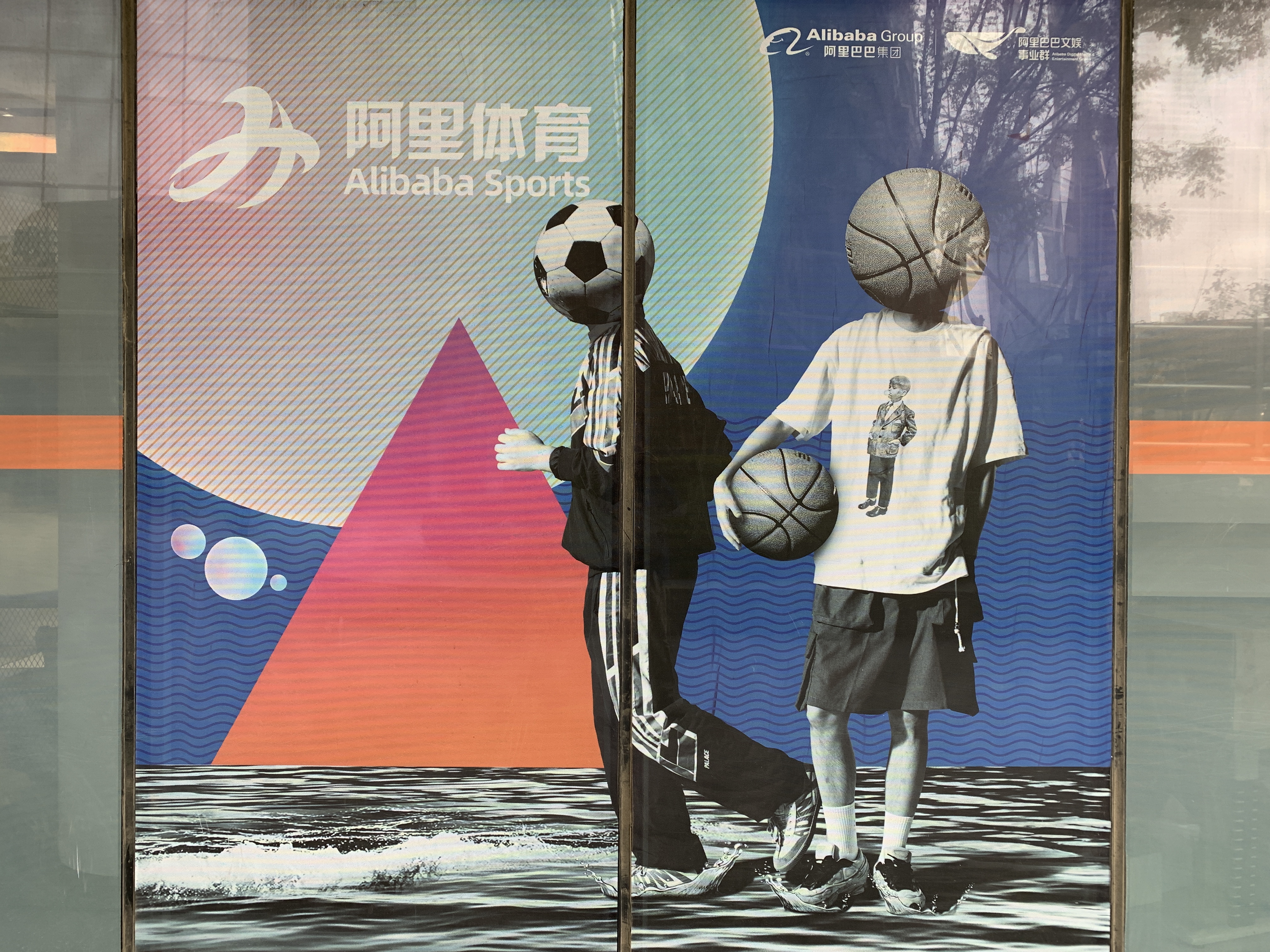 阿里体育 阿里巴巴 文娱事业群