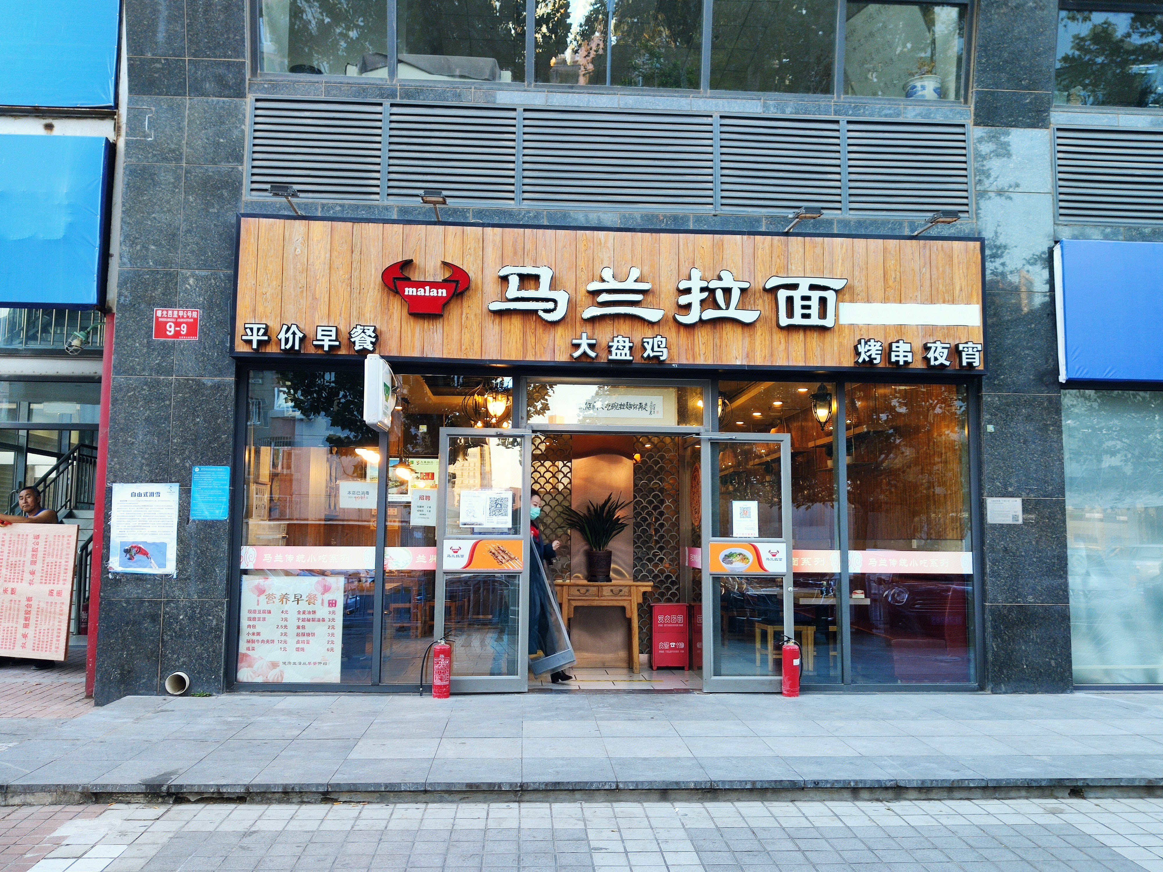 马兰拉面 牛肉面