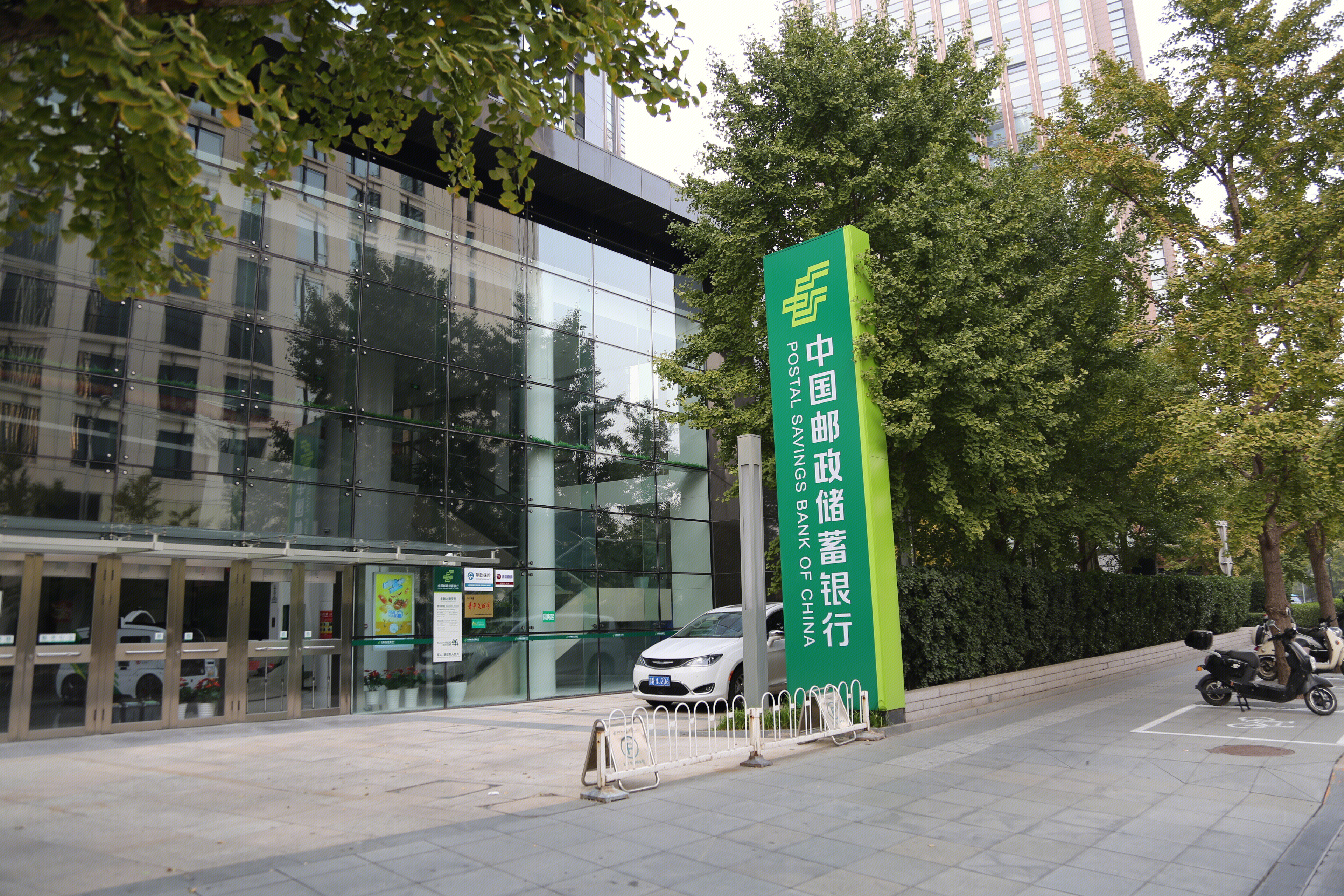 中国邮政储蓄银行 邮储银行 POSTAL SAVINGS BANK OF CHINA