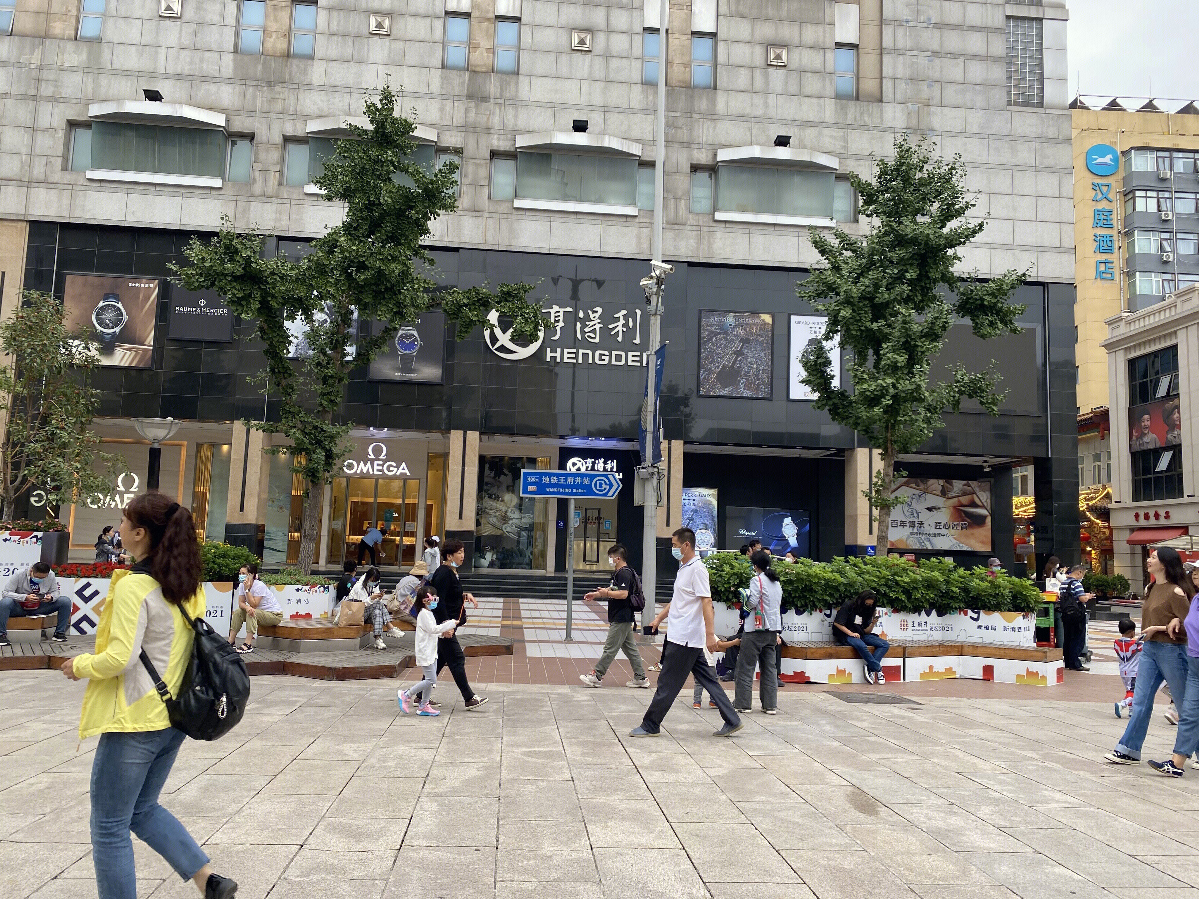 亨得利 钟表 眼镜 老字号 王府井